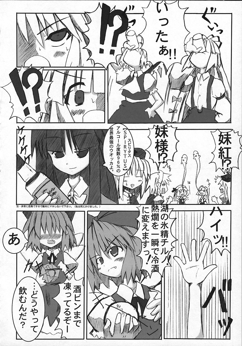 (Reitaisai 2) [Meikyoushisui (Kurouso)] Kyuusei Alcohol Chuugoku! (Touhou Project) page 7 full