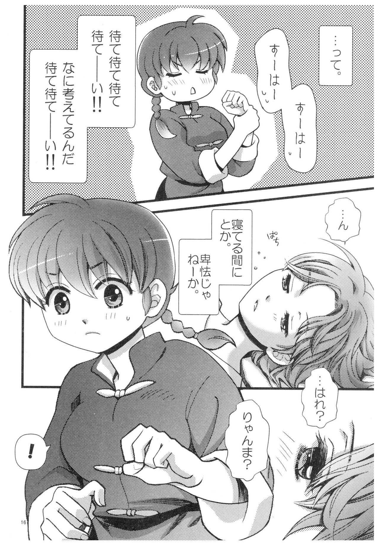 (SPARK13) [Yanagi-tei (Yanagi)] RaA Sairokushuu - Strawberry LIFE (Ranma 1/2) page 15 full