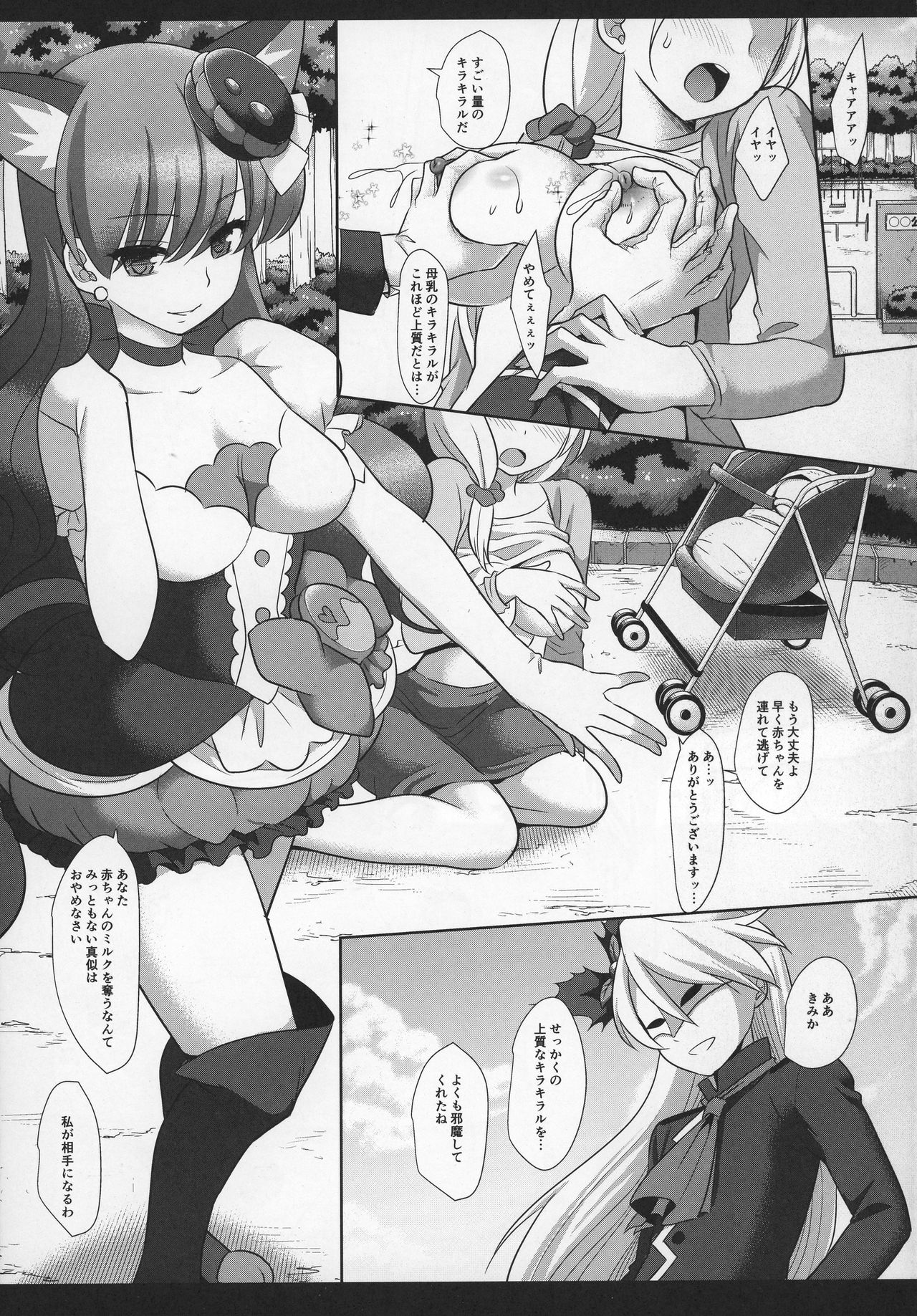 (C92) [Nagiyamasugi (Nagiyama)] PreCure Ryoujoku 7 Makaron no Gokujou Kirakiral (Kirakira PreCure a la Mode) page 5 full