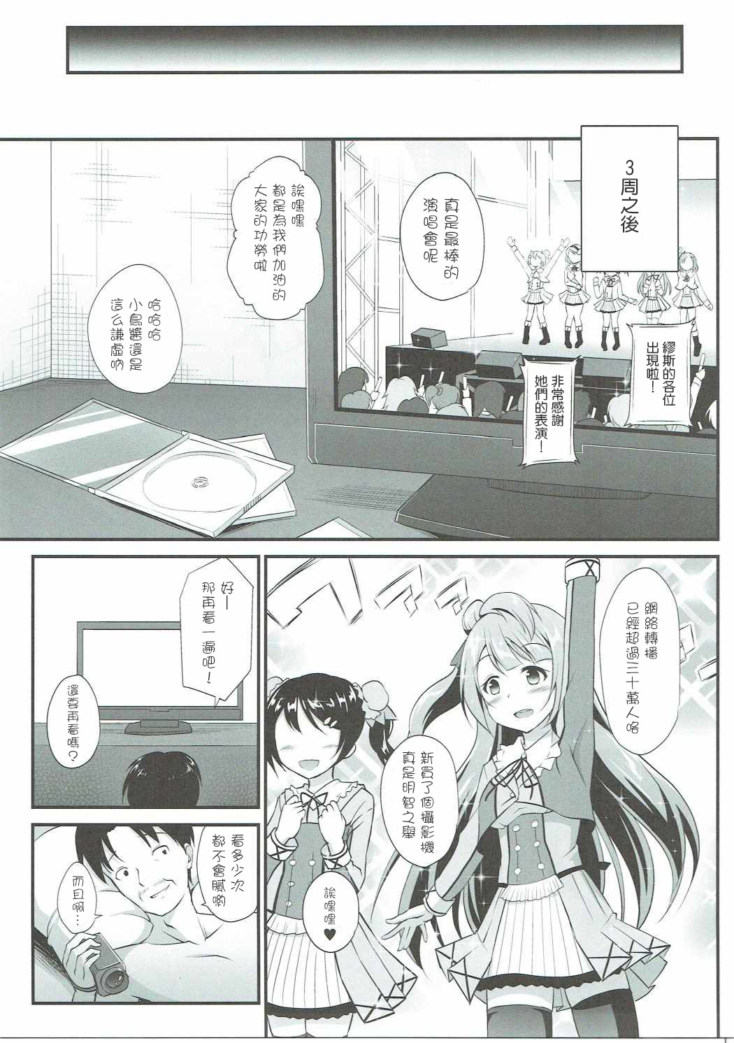 (C90) [Haniya (Hanini)] Ojisan no Onegai o Kotowarenai Kotori-chan (Love Live!) [Chinese] [网上打飞机个人汉化] page 25 full