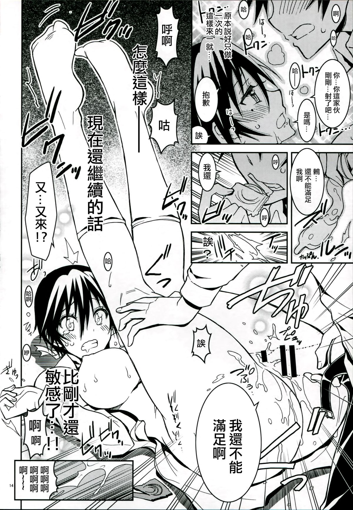 (C86) [Project Harakiri (Kaishaku)] Nisenisekoi 4 (Nisekoi) [Chinese] [无毒汉化组] page 14 full