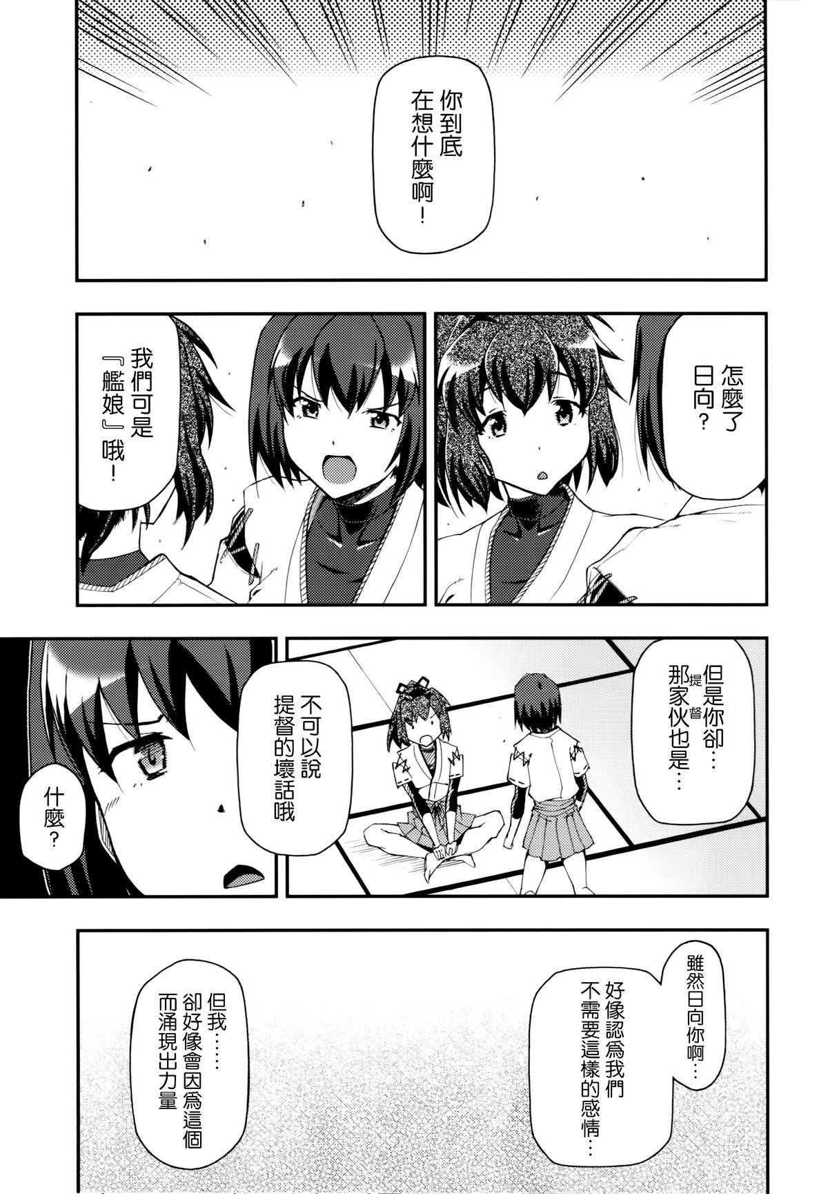 (C86) [Hetalearts (BLACKHEART)] Ai... Shirisomeshi Koro ni... (Kantai Collection -KanColle-) [Chinese] [无毒汉化组] page 3 full