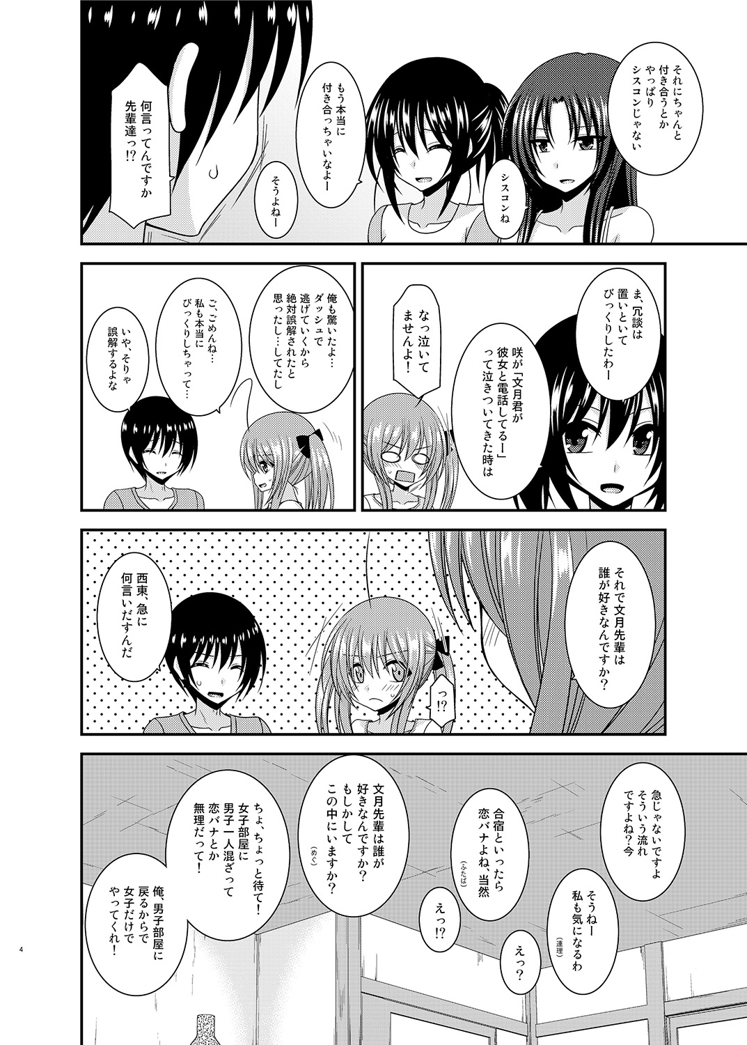 [valssu (Charu)] Roshutsu Shoujo Nikki 17 Satsume [Digital] page 3 full