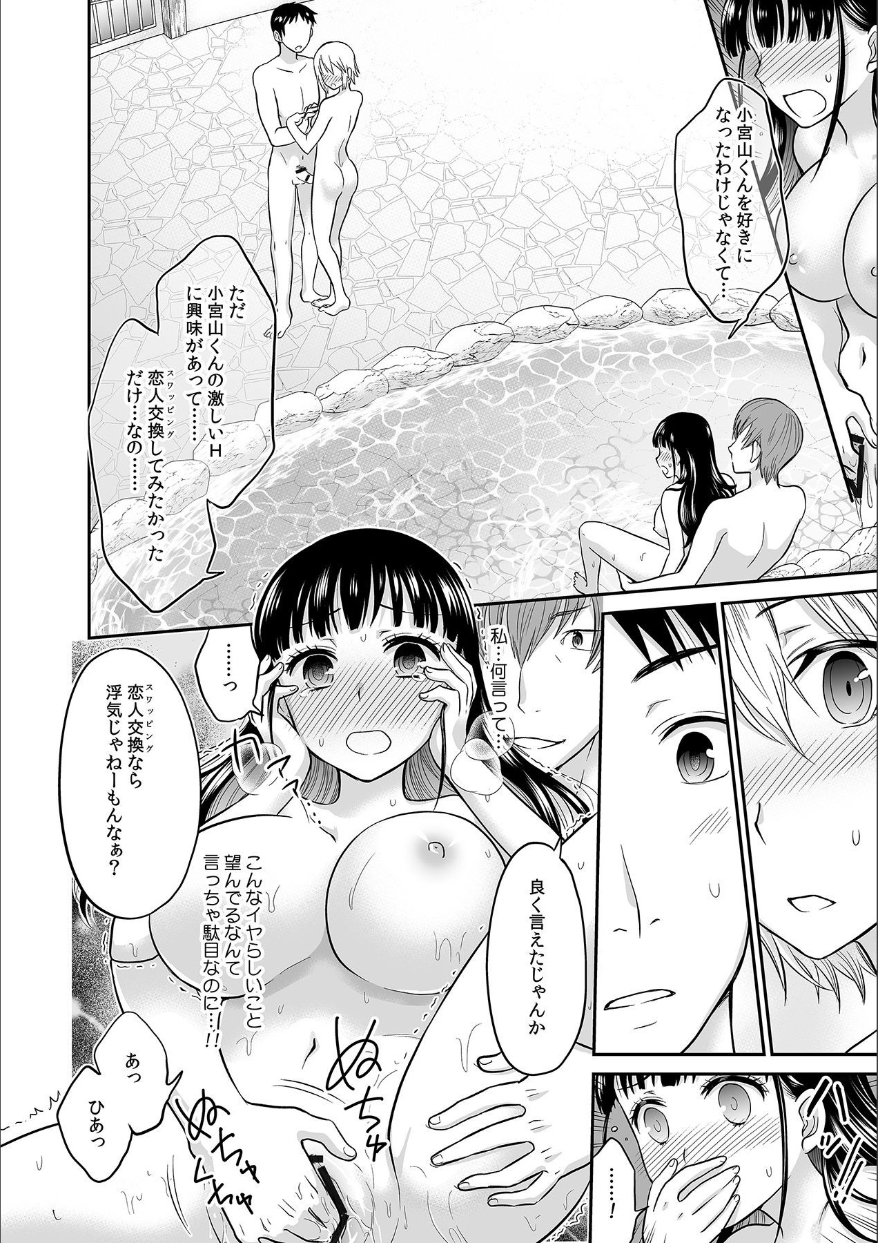 [Rojiro] Kare to no Sex ja Ikenai kara… Atashi no Koko ni Irete Hoshii no... Ch.4 page 18 full