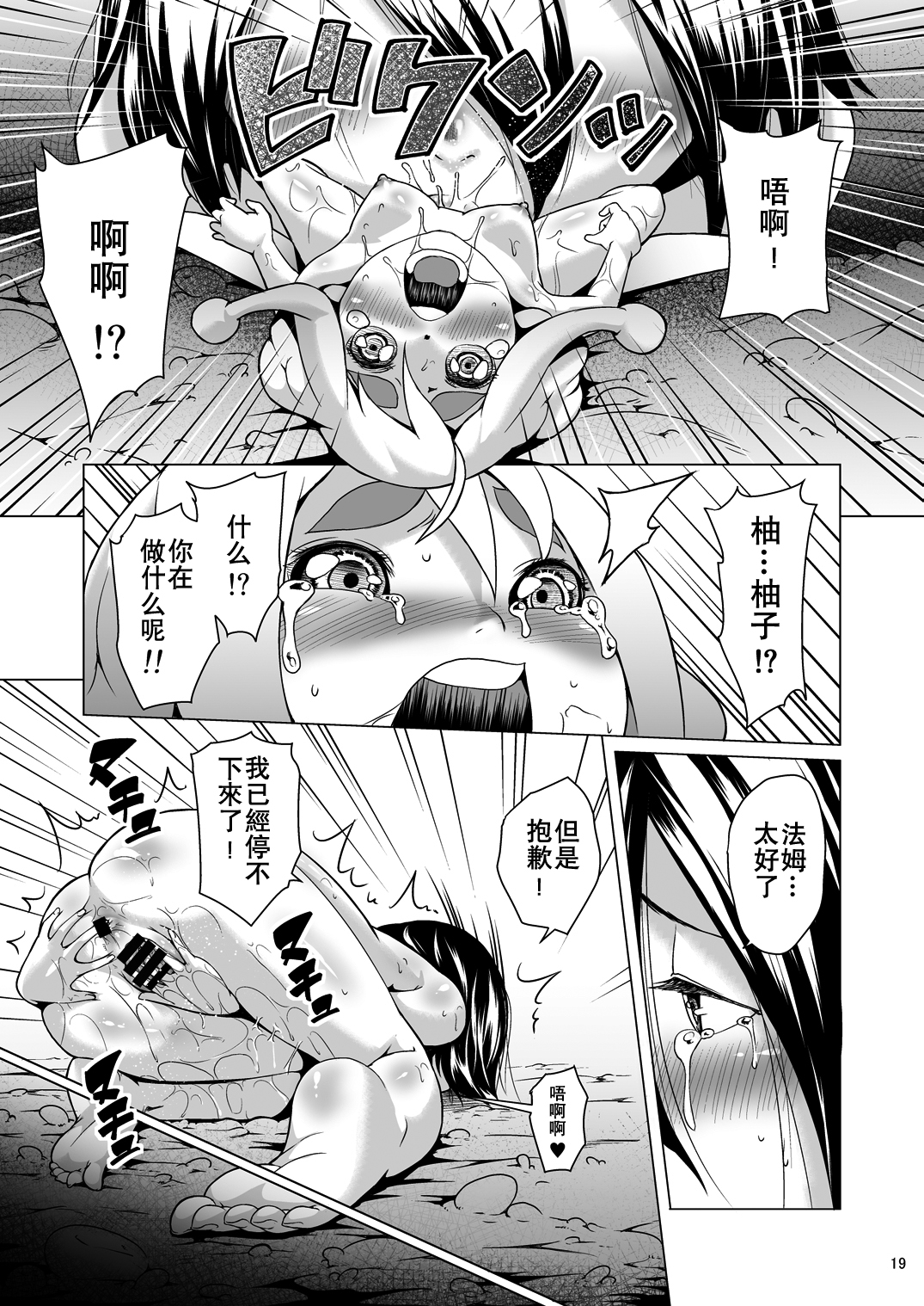 [Jukuseiya Koubou (Hamunohito)] Tentacle Tamer! Episode 3 Act 3 [Chinese] [沒有漢化] [Digital] page 20 full