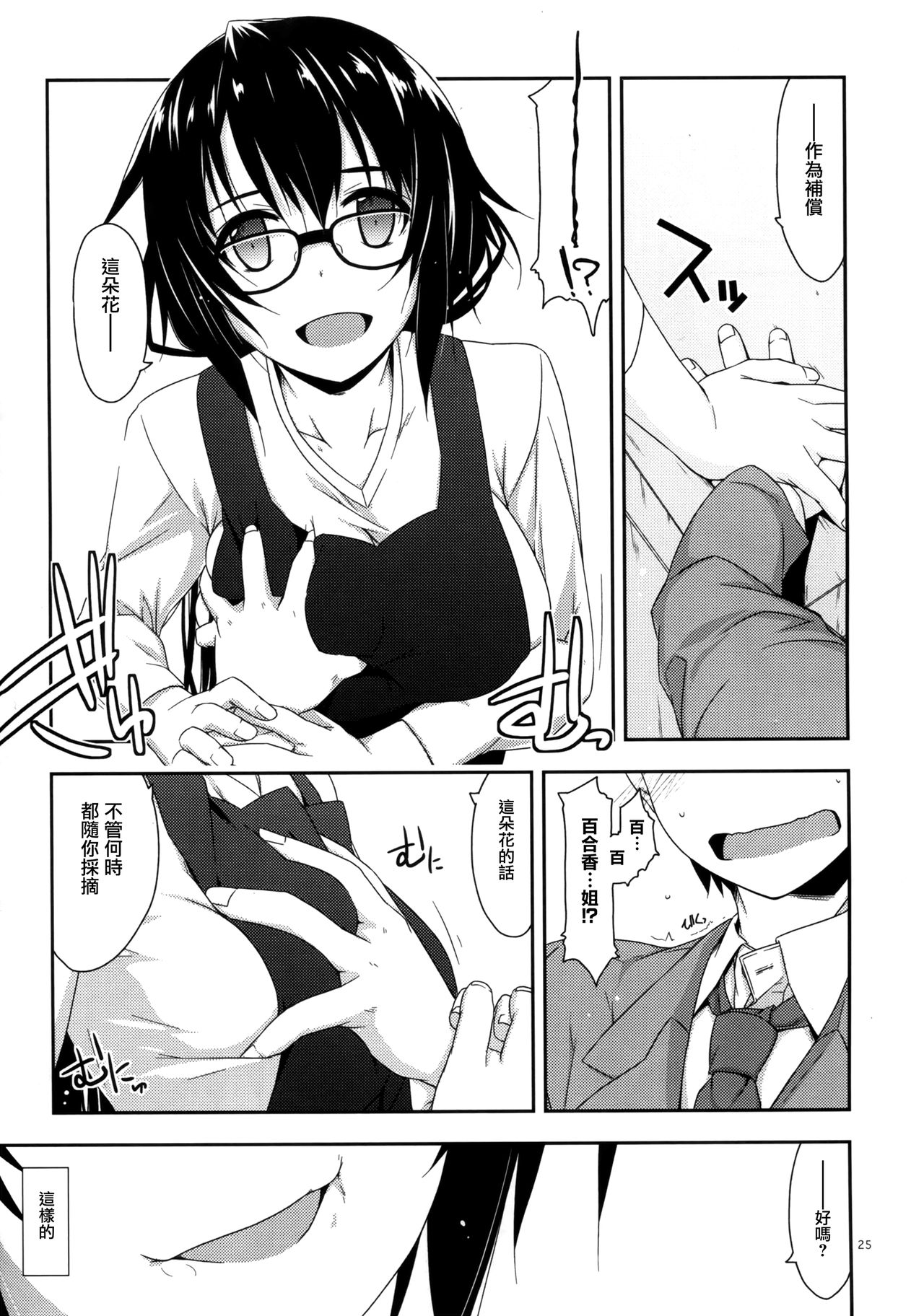 (COMITIA116) [Angyadow (Shikei)] Rouka [Chinese] [無邪気漢化組] page 25 full