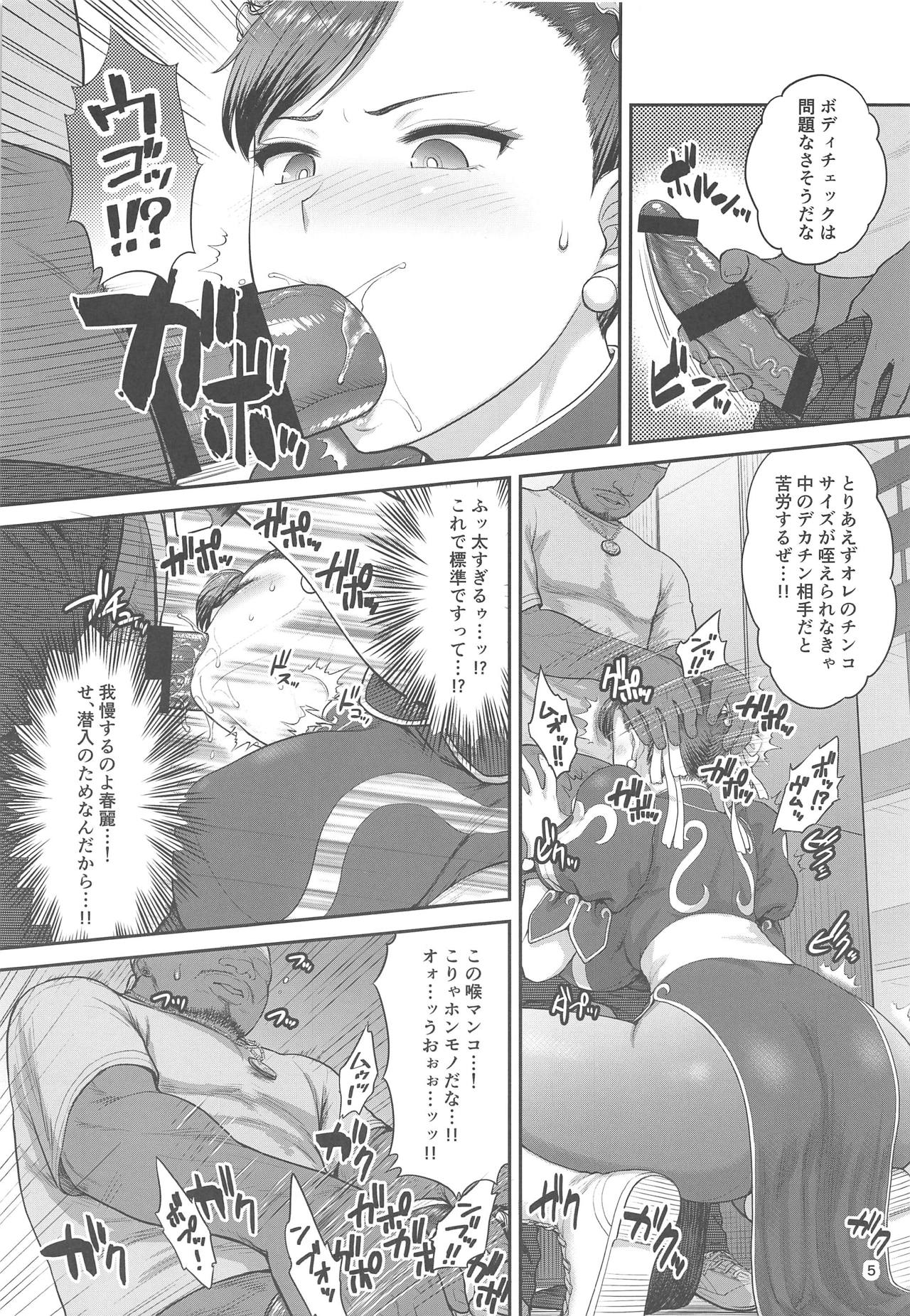 (C95) [Shinnihon Pepsitou (St.germain-sal)] Chun-Li Sousakan Sennyuu Sousa Kiroku Joukan (Street Fighter) page 6 full