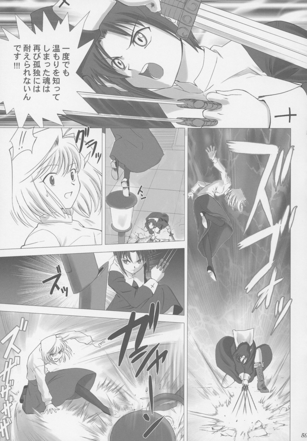 (C63) [Crazy Clover Club (Shirotsumekusa)] Tsukihime Complex (Tsukihime) page 58 full