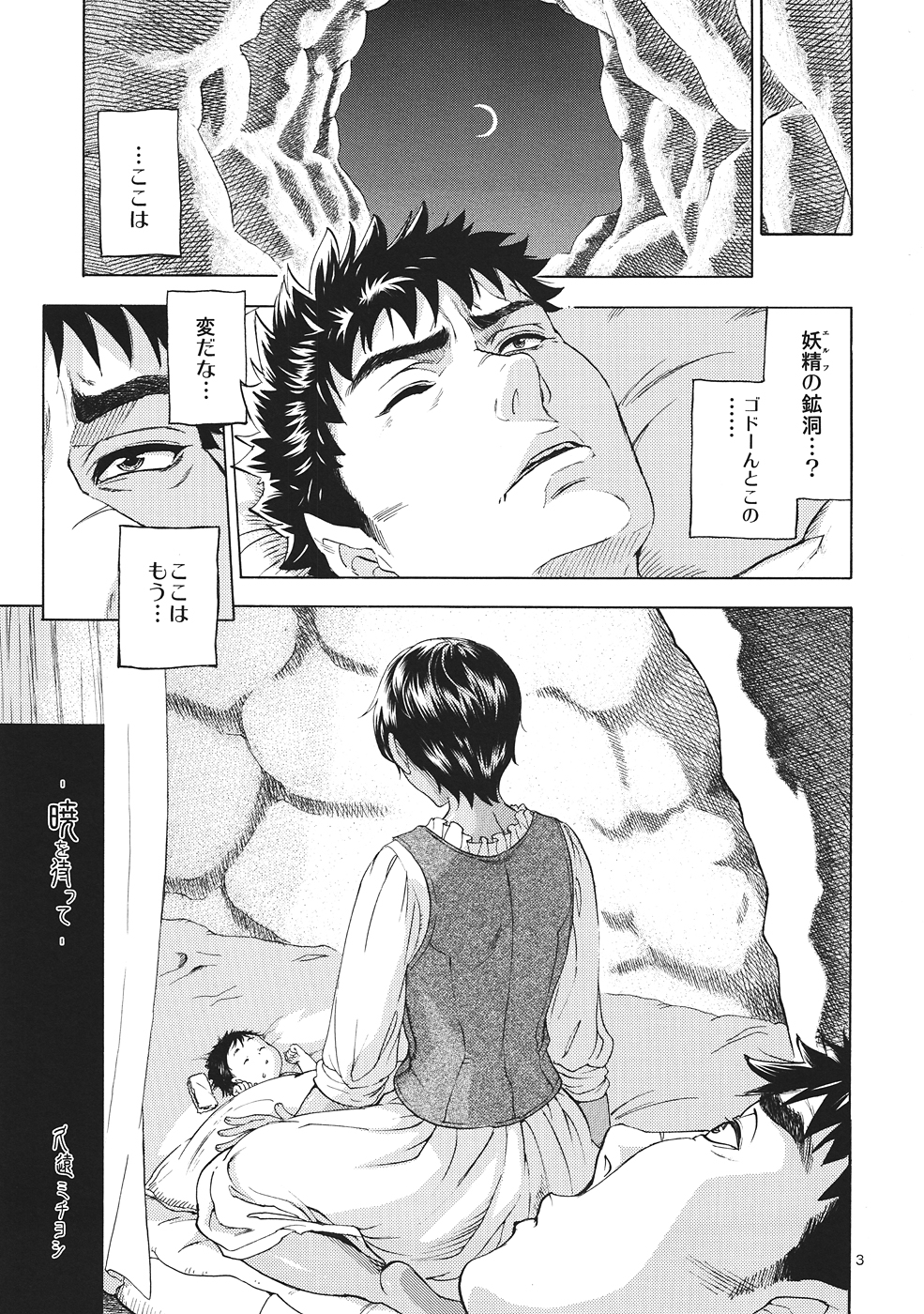 (C82) [Bread & Cake (Kuon Michiyoshi)] Akatsuki wo Matte (Berserk) page 2 full