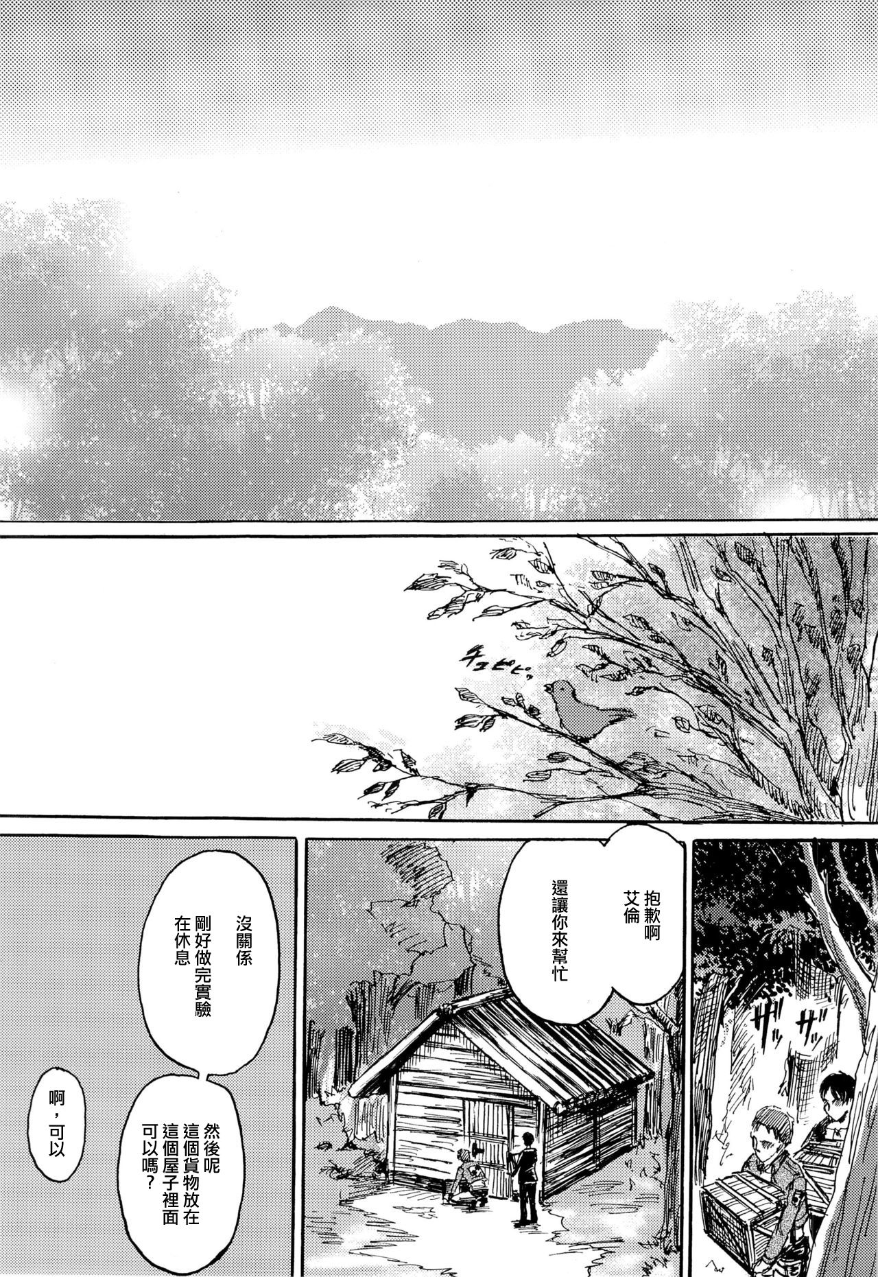 (Dai 12 Kai Hekigai Chousa Haku) [Mithril Sword (Sawyer)] MobEre no xx Shinai to Derarenai Heya (Shingeki no Kyojin)(Chinese) page 3 full