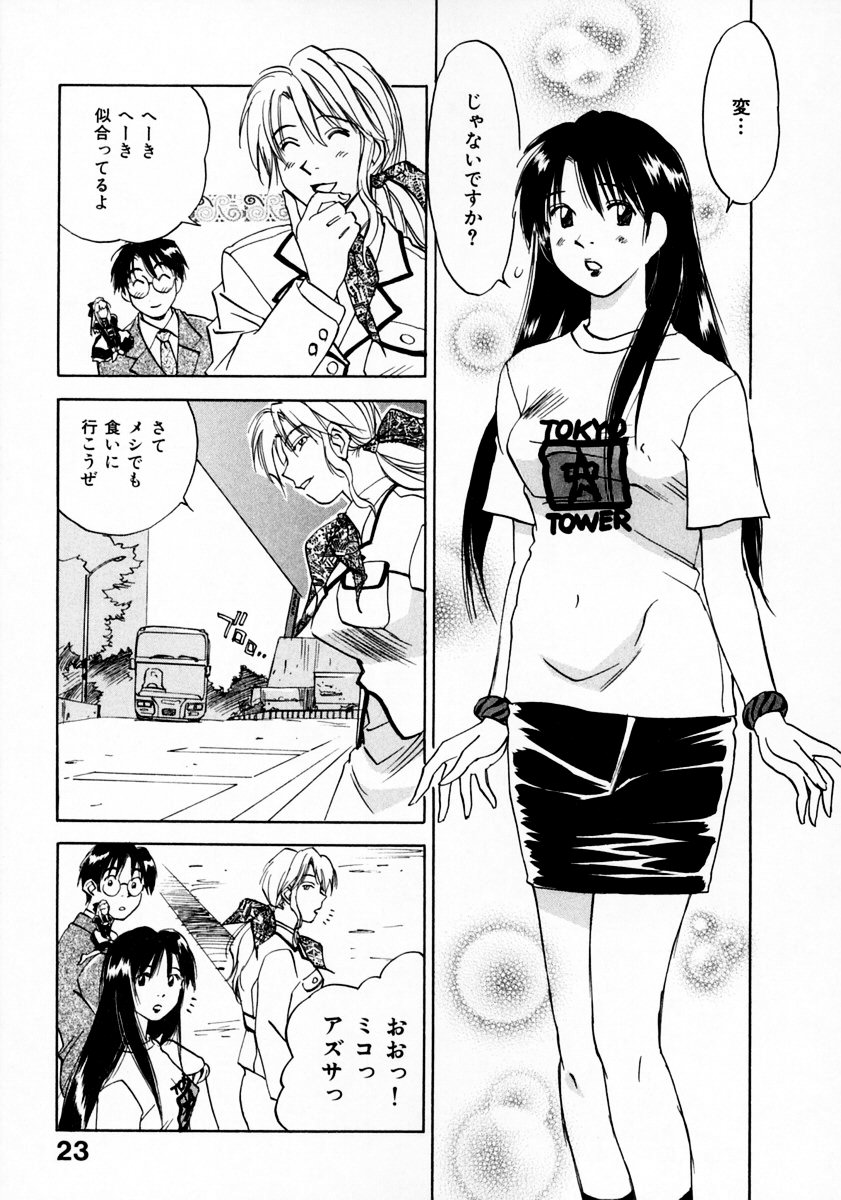 [Juichi Iogi] Reinou Tantei Miko / Phantom Hunter Miko 11 page 27 full