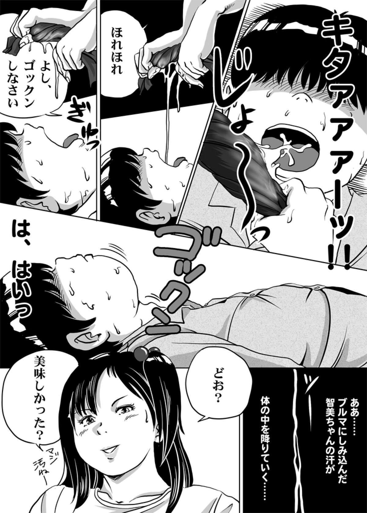 [Femidrop (Tokorotenf)] Imouto Tomomi-chan no Fechi Choukyou Ch. 5 page 4 full