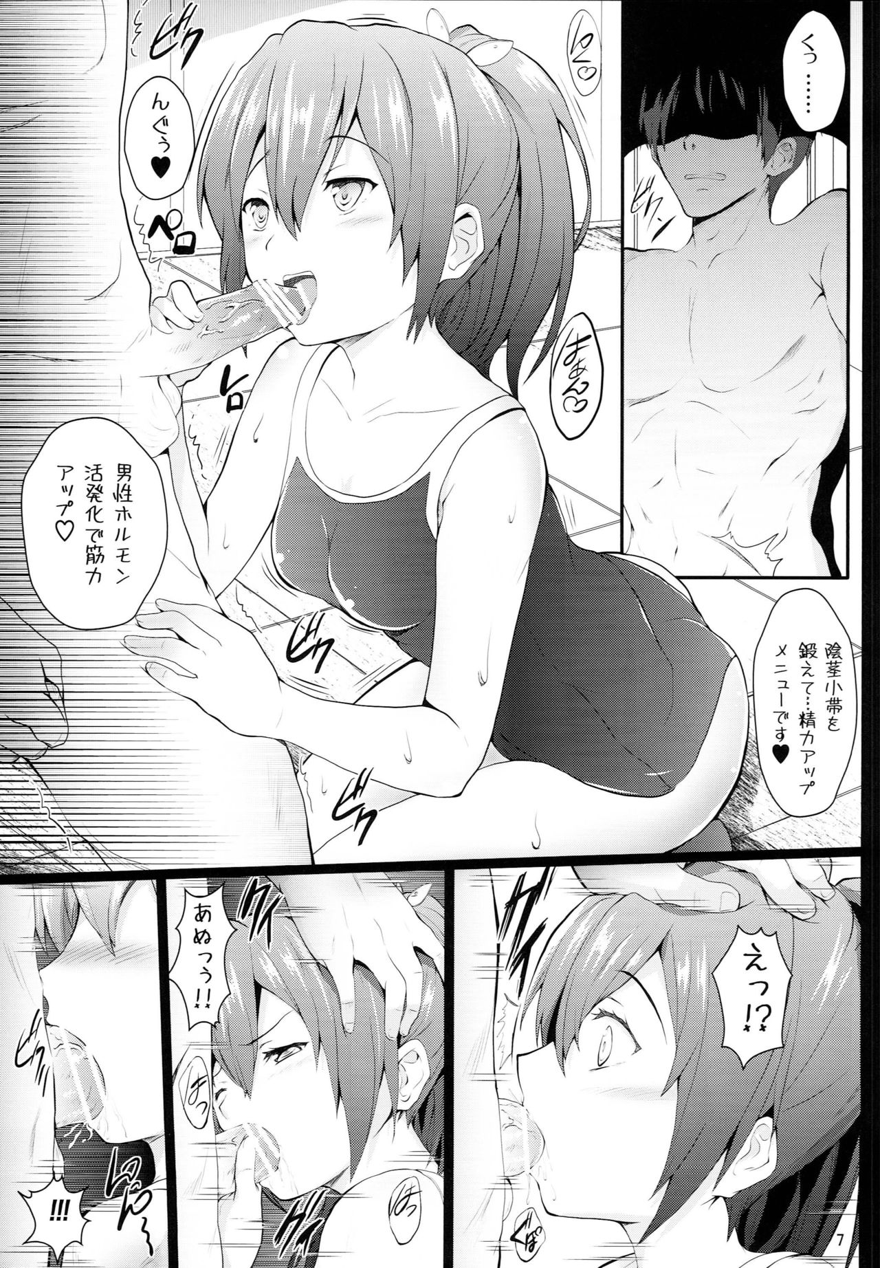 (C84) [Circle ARE (Cheru, Kasi)] Binkan☆Manager GO (Free!) page 6 full