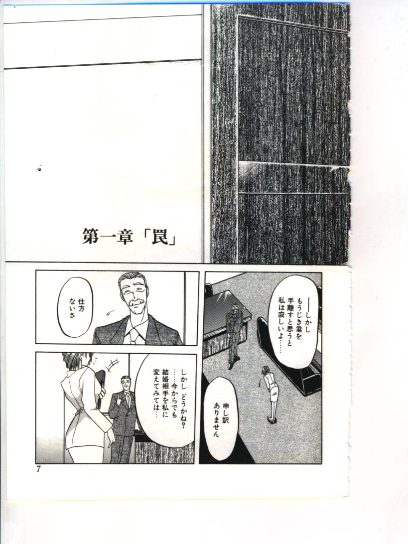 [Sanbun Kyoden] Shakunetsu no Honoo page 9 full