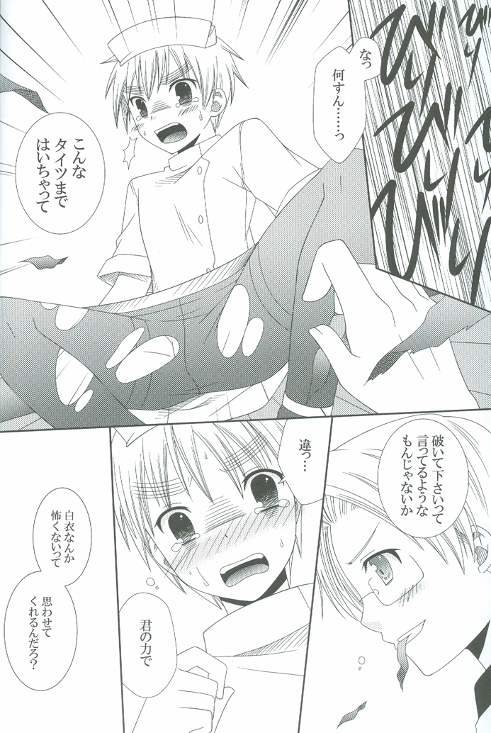 [Baren Shia C.M, LHK ((Ebi), Yumegi)] Nurse No Oshigoto (Hetalia: Axis Powers) page 9 full