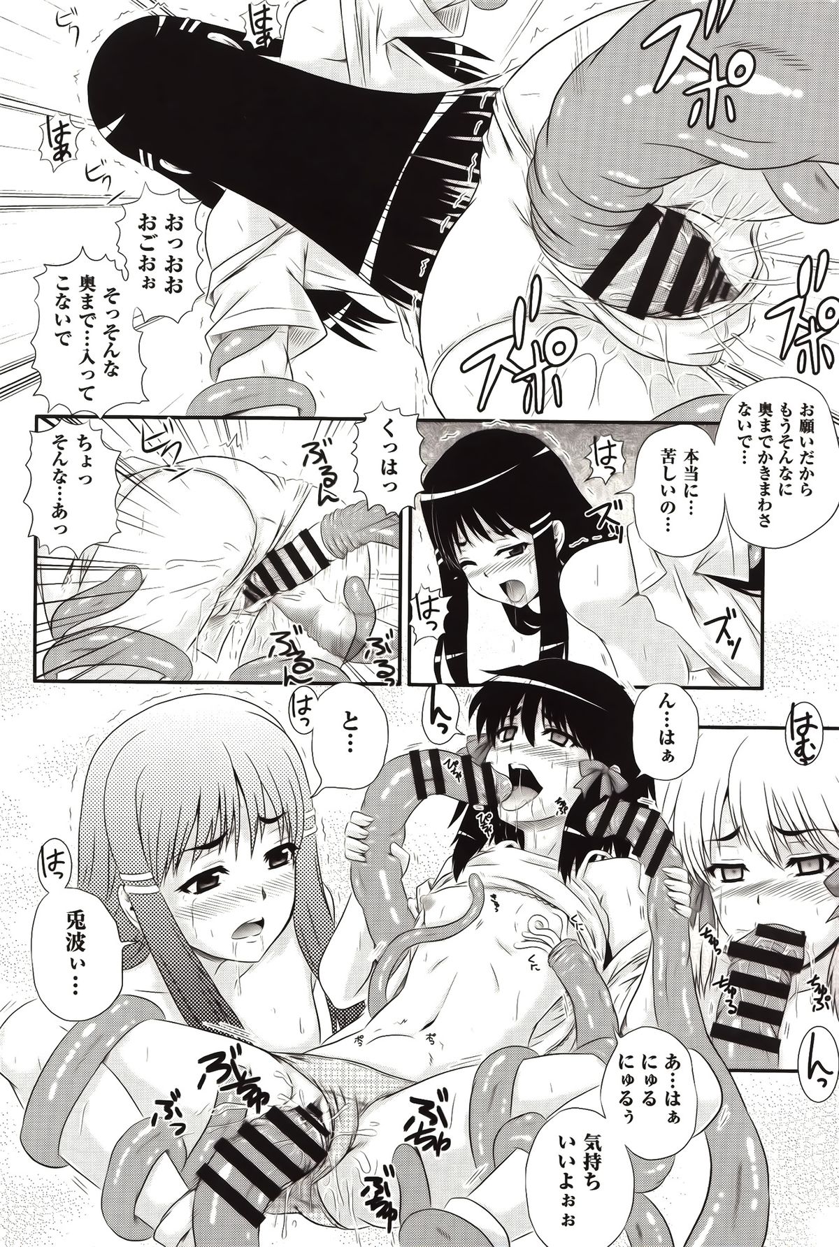 [Akiyama Kenta] E~Ken!! page 195 full