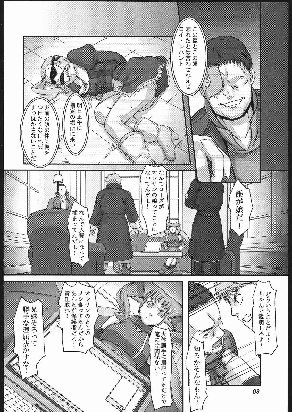 (SC31) [Kigeki Banzai (Suzuhara Kouki)] Ao Bara Chiru (SoltyRei) page 7 full