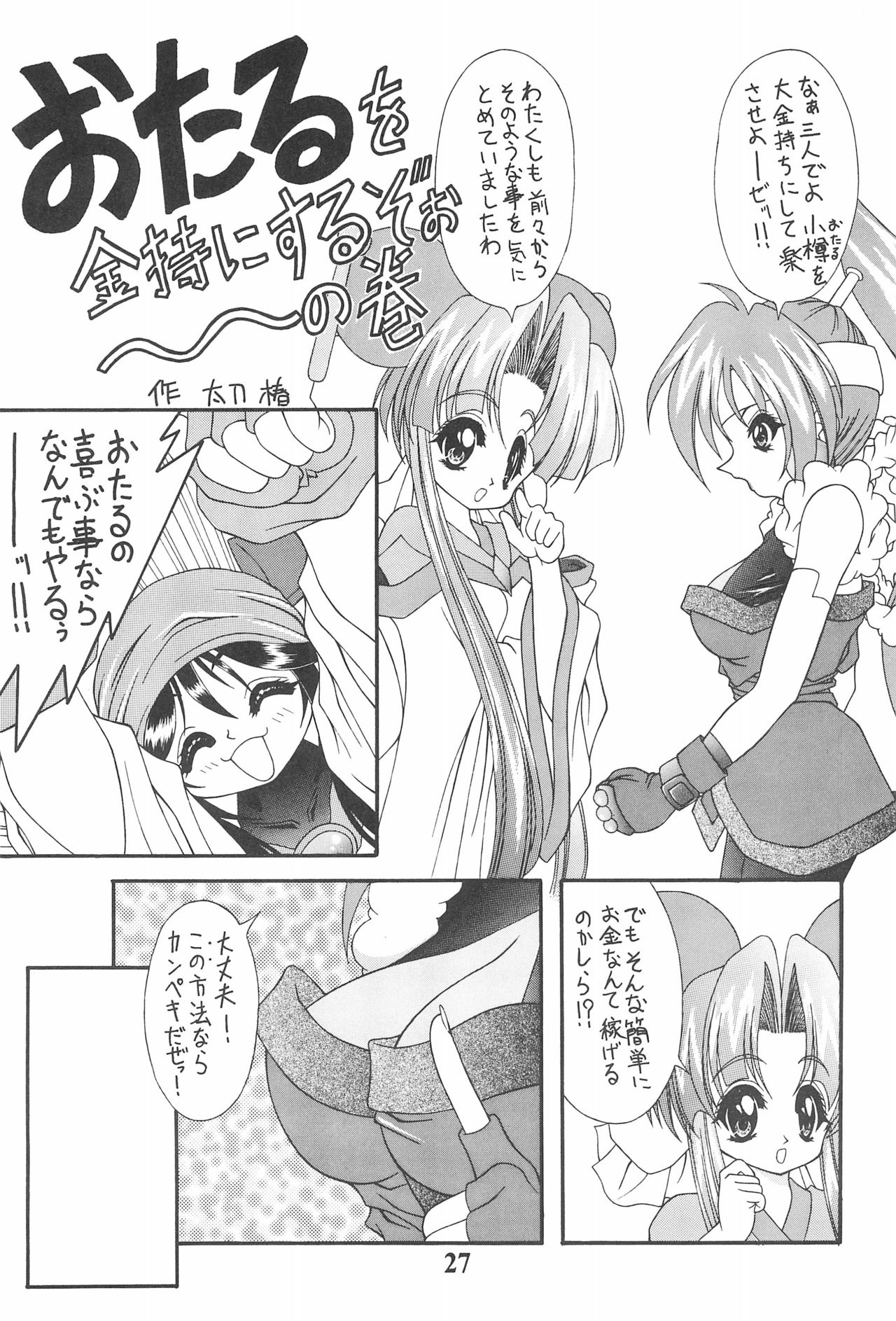 (C55) [Geiwamiwosukuu!! (Karura Syou, Tachi Tsubaki)] KOTOBUKI (Cardcaptor Sakura, Saber Marionette J) page 29 full