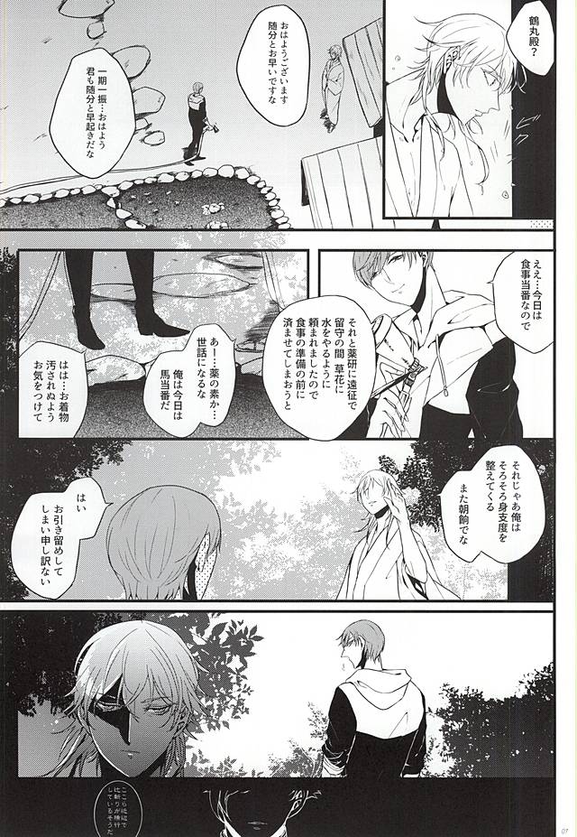 (Hyattou Ryouran ~Kimi no Heart o Shirahadori~ Owari Kuni Ensei Ni) [Hanaichimonme (Kanda)] Ichi Ni San Shi Go Roku Nana wa Mukuro to Nemuru (Touken Ranbu) page 6 full