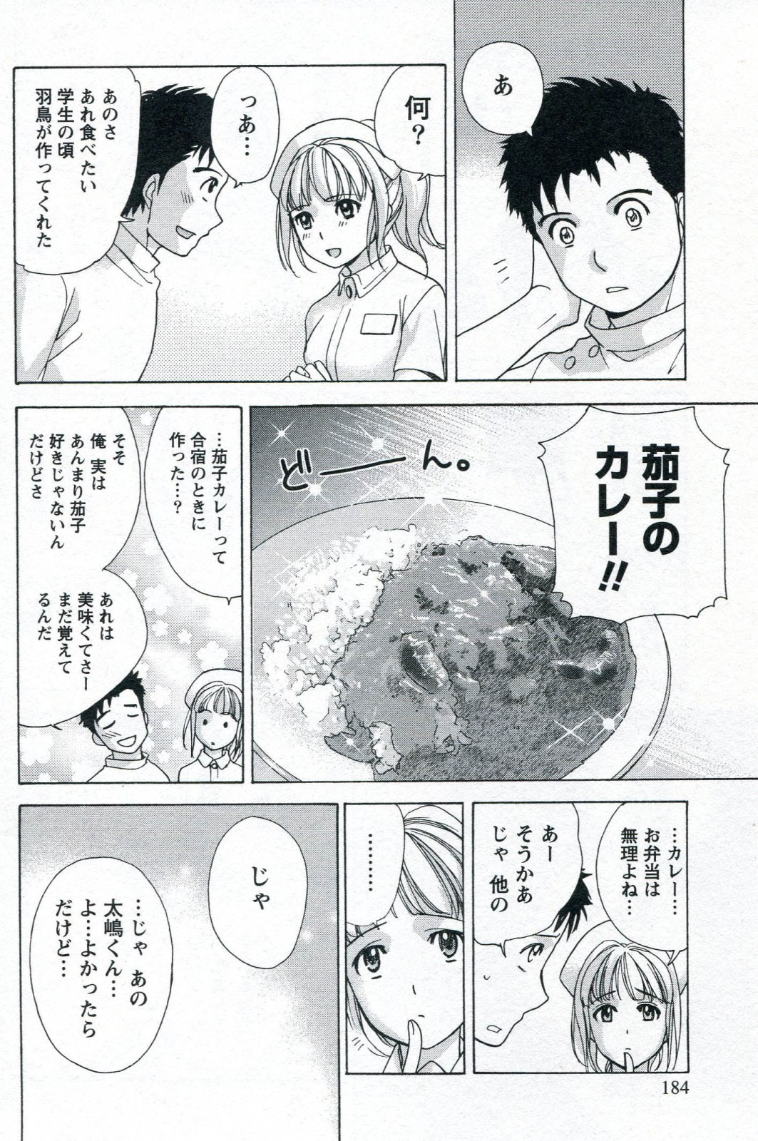 [Fujisaka Kuuki] Nurse o Kanojo ni Suru Houhou - How To Go Steady With A Nurse 1 page 186 full