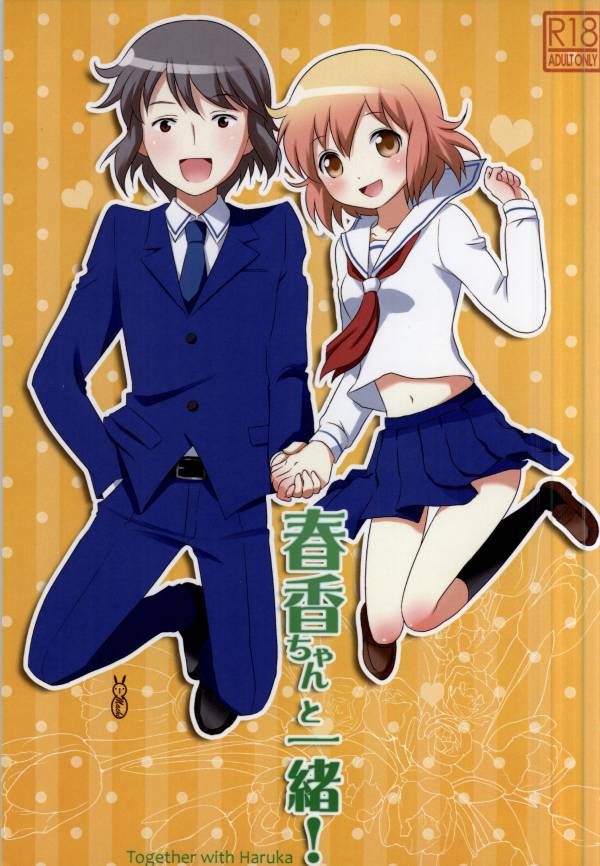 (SC59) [TICO TICO (Machi)] Haruka-chan to Issho! (Kotoura-san) page 1 full