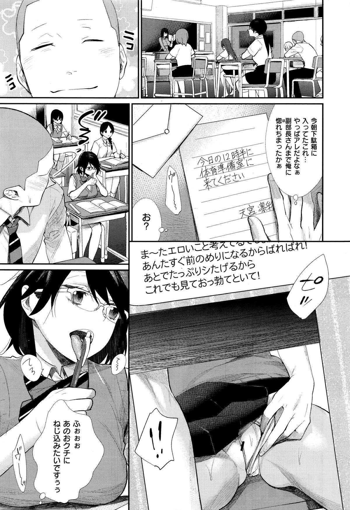 [MGMEE] 女子オタサーの王子様☆ page 3 full