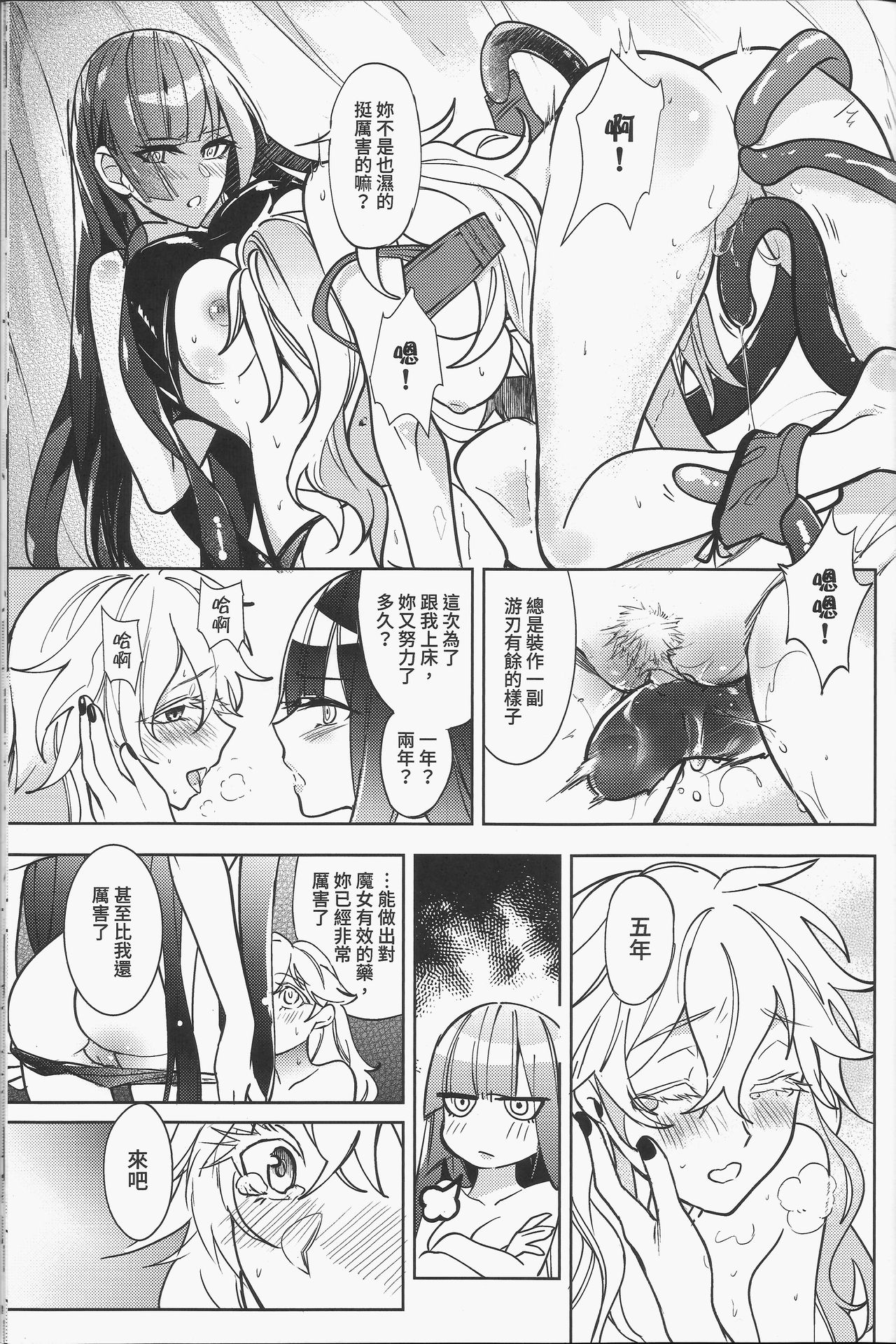 [FF32  [Tendou Itsuki]  (幻想手札) 那個成天只想上她老母的猴死囝仔 page 20 full