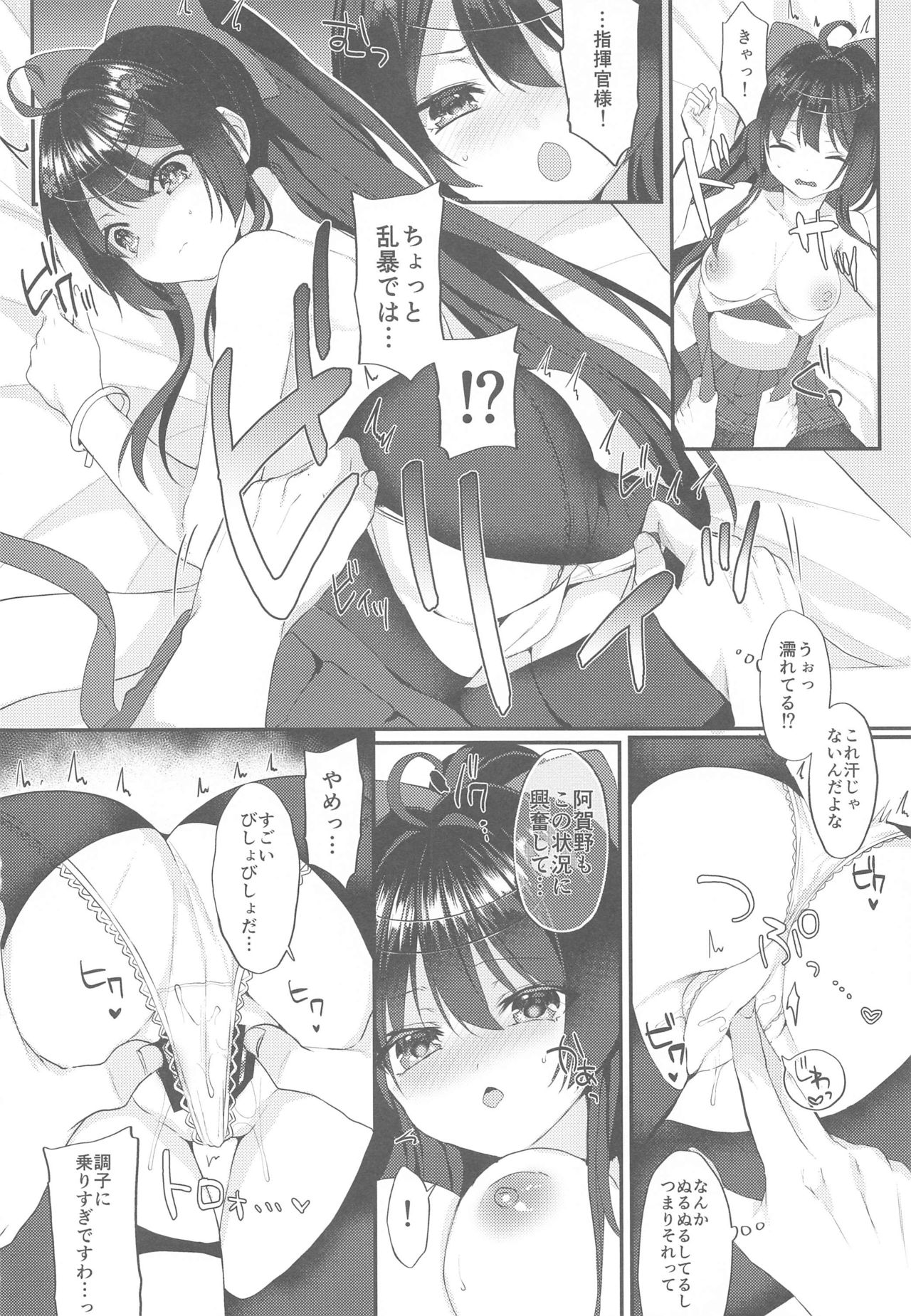 [+Elegy (mt)] Agano ni Wakatte Moraitai! (Azur Lane) page 9 full