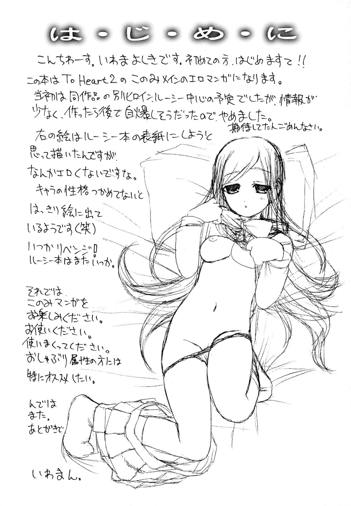[Shinobi no Yakata (Iwama Yoshiki)] JEWEL BOX WINE-RED TO HEART2 noecchina hon (ToHeart2) page 3 full