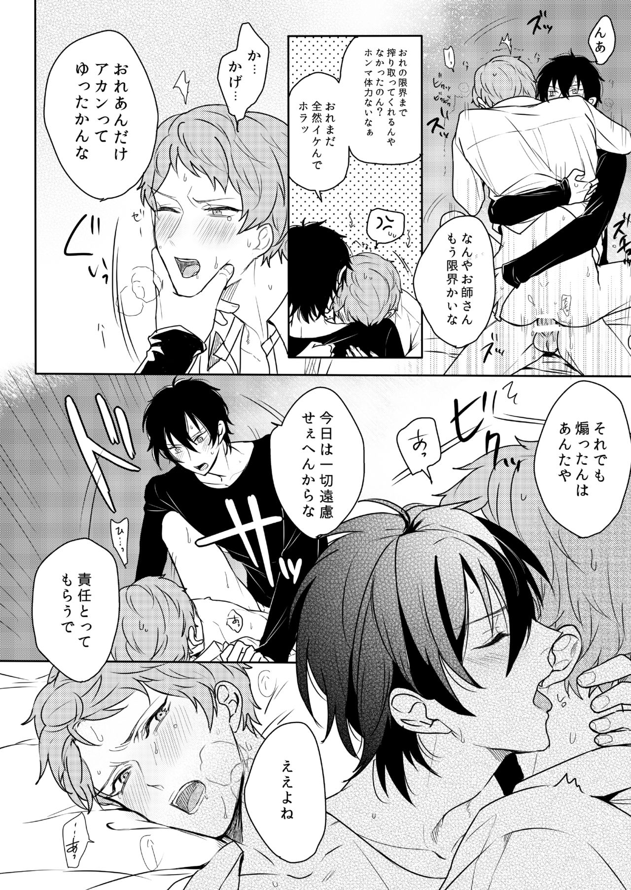 [Amagasa Cycle (Chari Rhythm)] Kimi wa Moratorium (Ensemble Stars!) [Digital] page 34 full