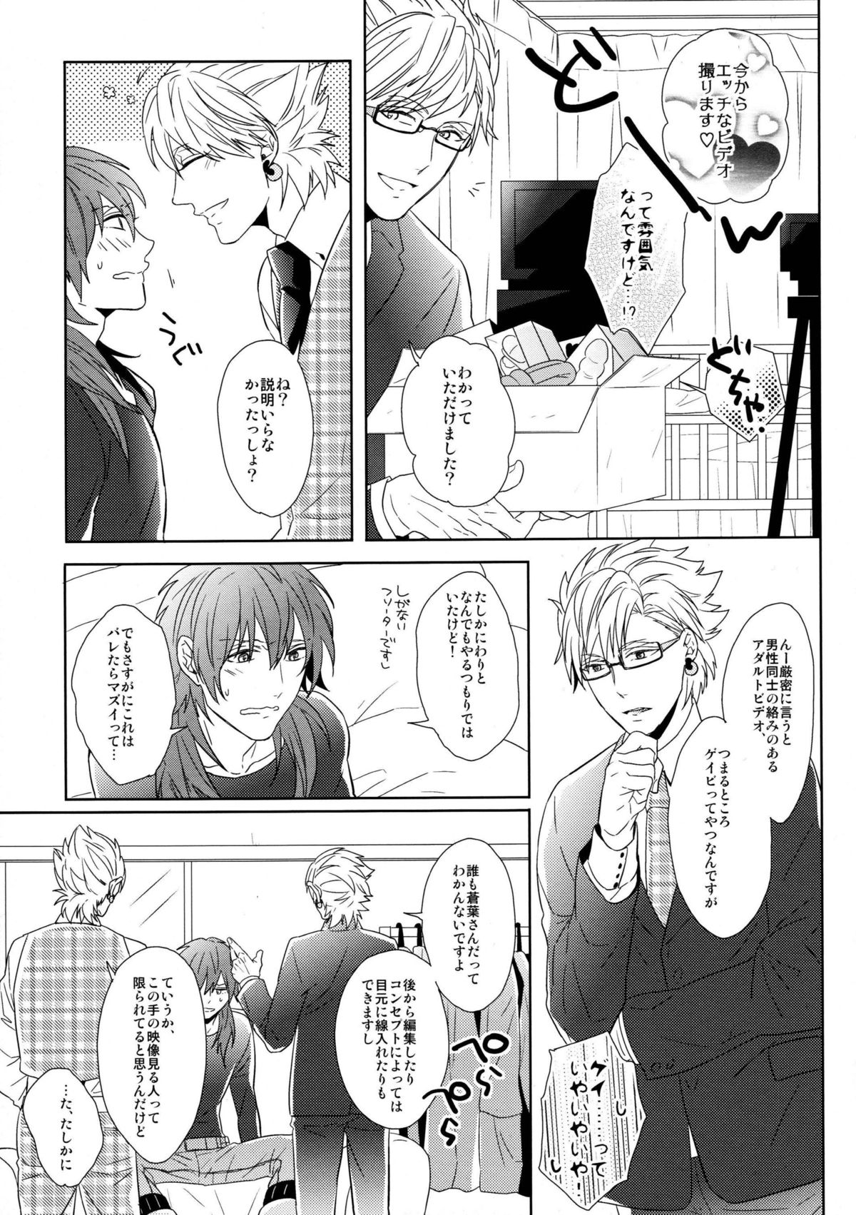 (SUPER24) [Giselle (Rinkoyo)] SECRET x SECRET (DRAMAtical Murder) page 8 full