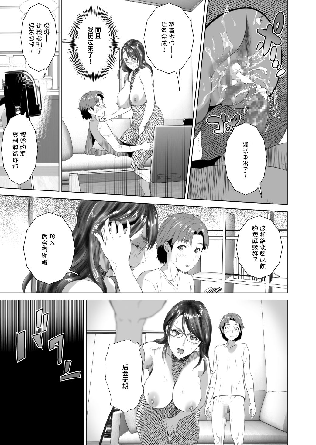 [Hyji] Kinjo Yuuwaku Teruhiko to Okaa-san Hen Kouhen [Chinese] [丧尸汉化] page 55 full
