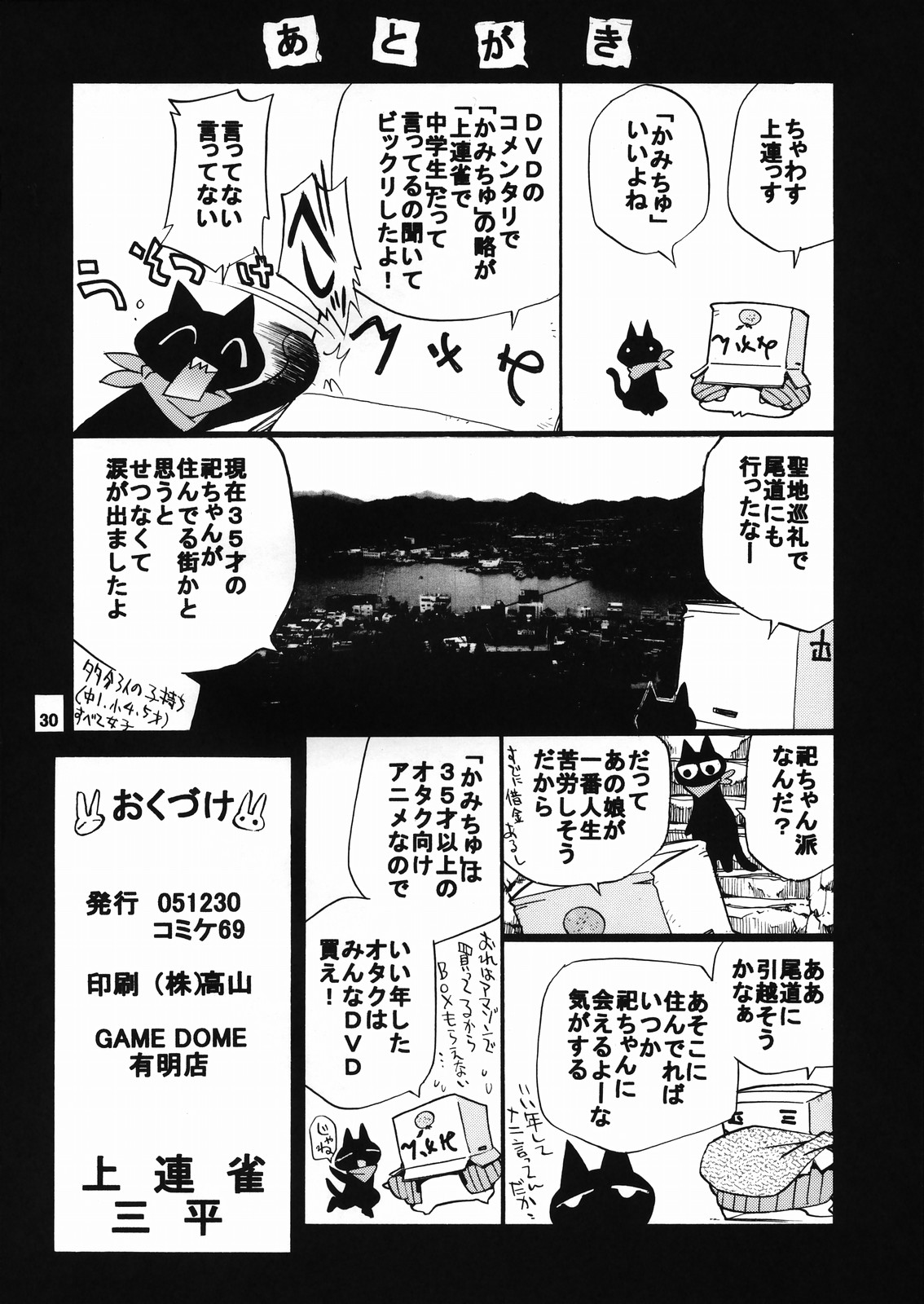 (C69) [GAME DOME ARIAKE (Kamirenjaku Sanpei)] Kamirenjaku de Chuugakusei! (Kamichu!) page 29 full