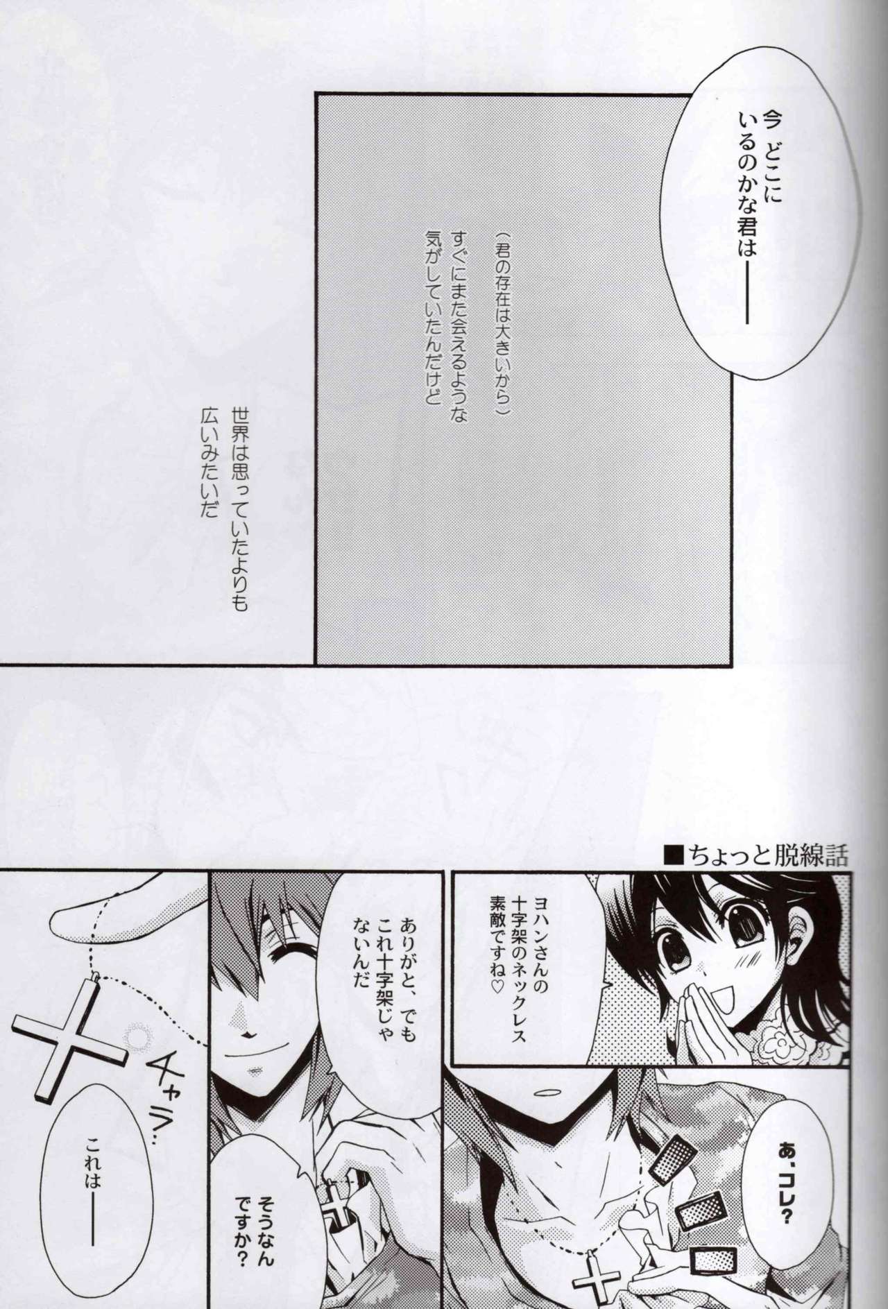 [Yamadori Area (Yamadori Ofuu)] Kimi ni Ai ni Iku Tame no 10 no Houhou to 100 no Riyuu (Yu-Gi-Oh! GX) page 16 full