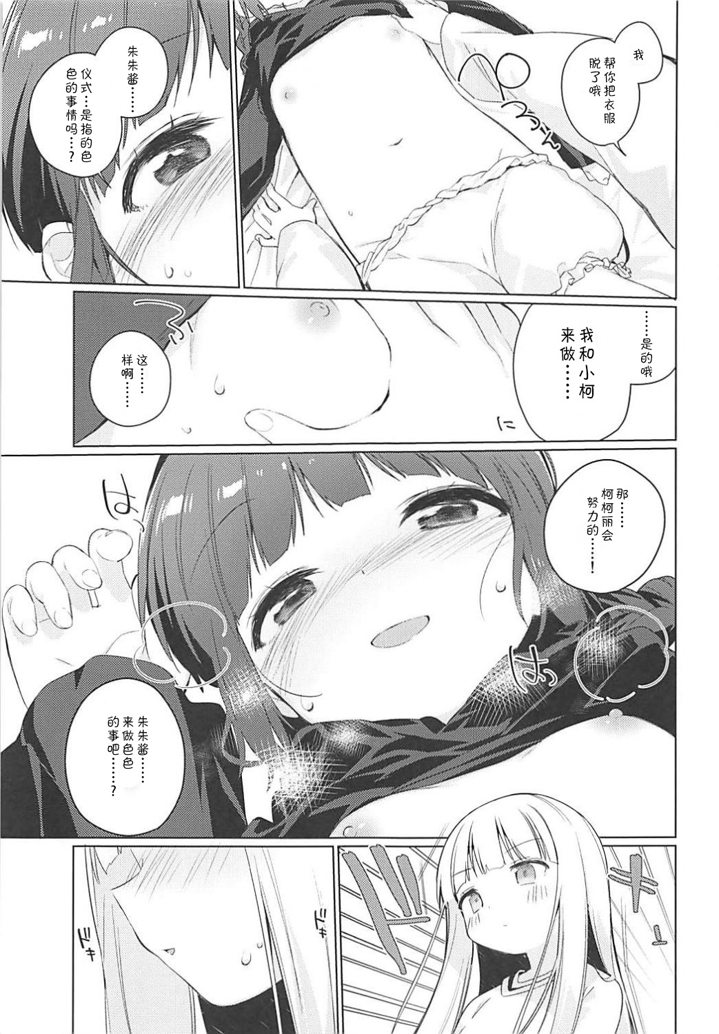 (COMIC1☆13) [Kotsubuan (Tousaki Shiina)] Lunar Shiki Akuma Barai (Mahoujin Guru Guru) [Chinese] [靴下汉化组] page 10 full