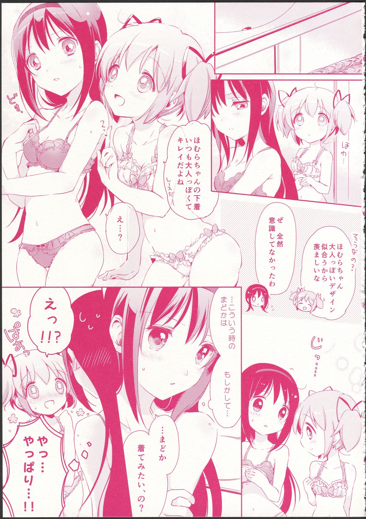 (C87) [Fukuya, CITRON (Tama II, Yamada Ako)] Kanojo ga Ofuro ni Haittara (Puella Magi Madoka Magica) page 23 full