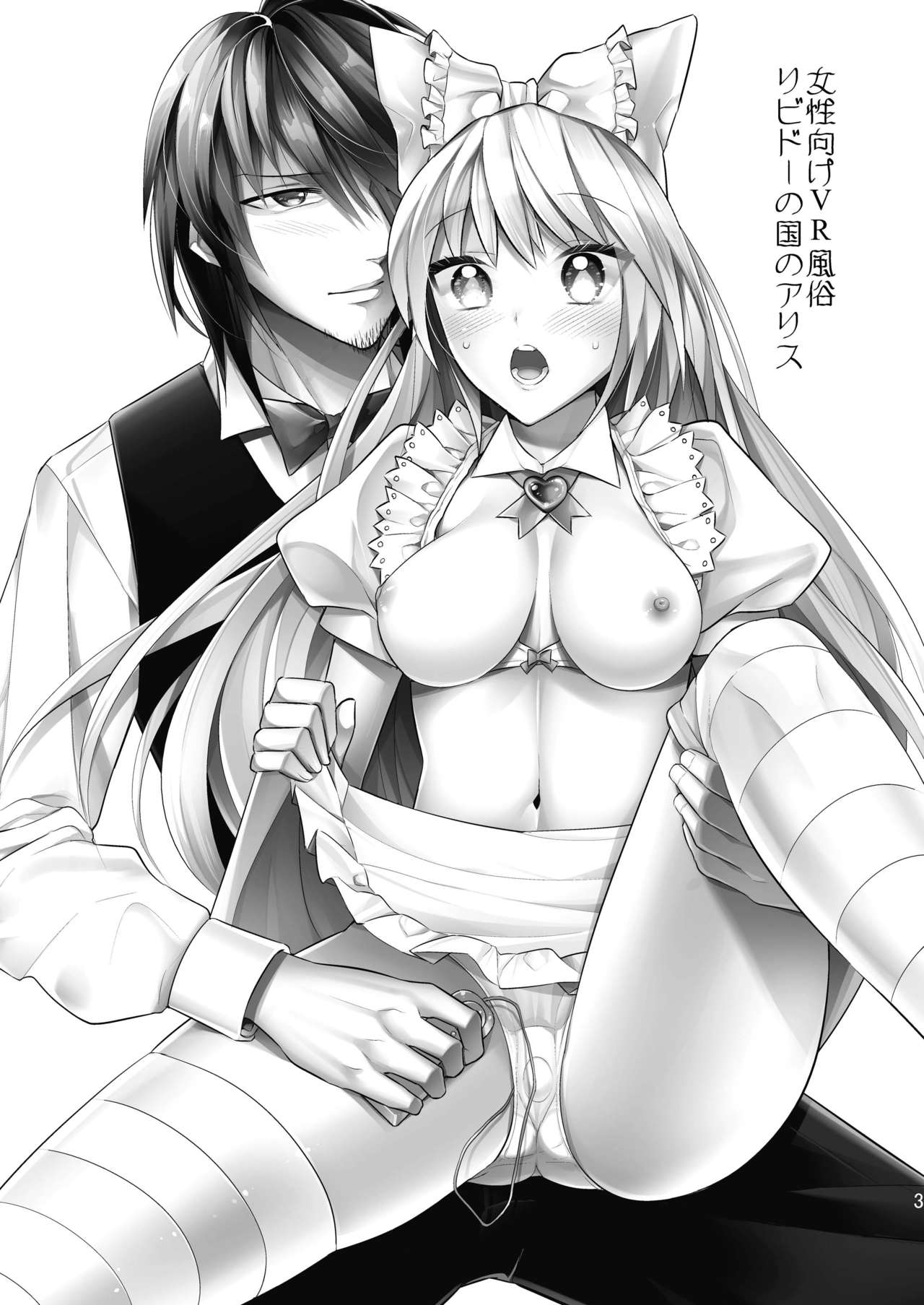 [Gattomakia (Nekoyashiki Miagolare)] Josei Muke VR Fuuzoku Libido no Kuni no Alice [Digital] page 3 full