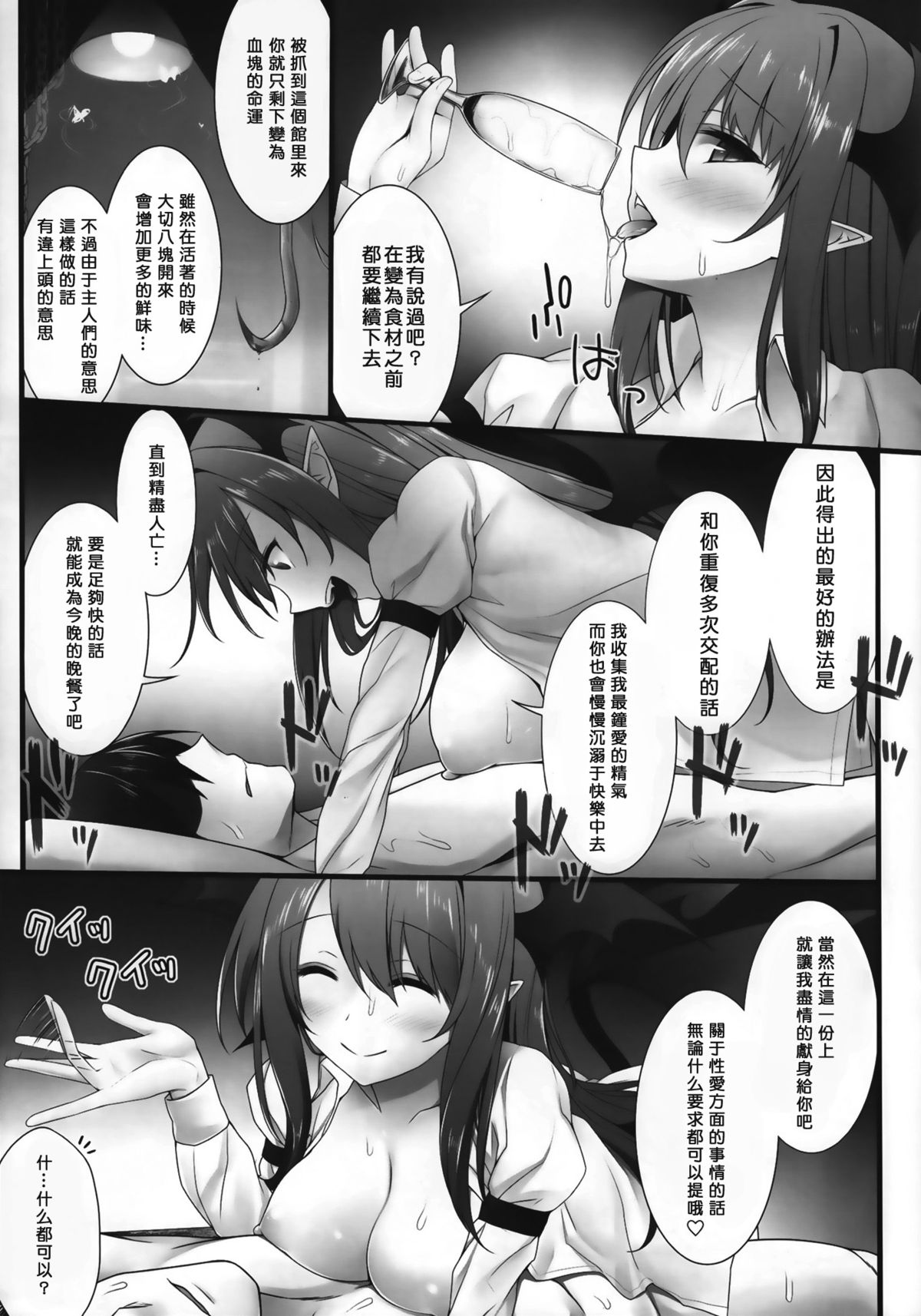 (C86) [Erostellus (Miel)] Akuma de Ikenie! (Touhou Project) [Chinese] 【年糕汉化组】 page 9 full