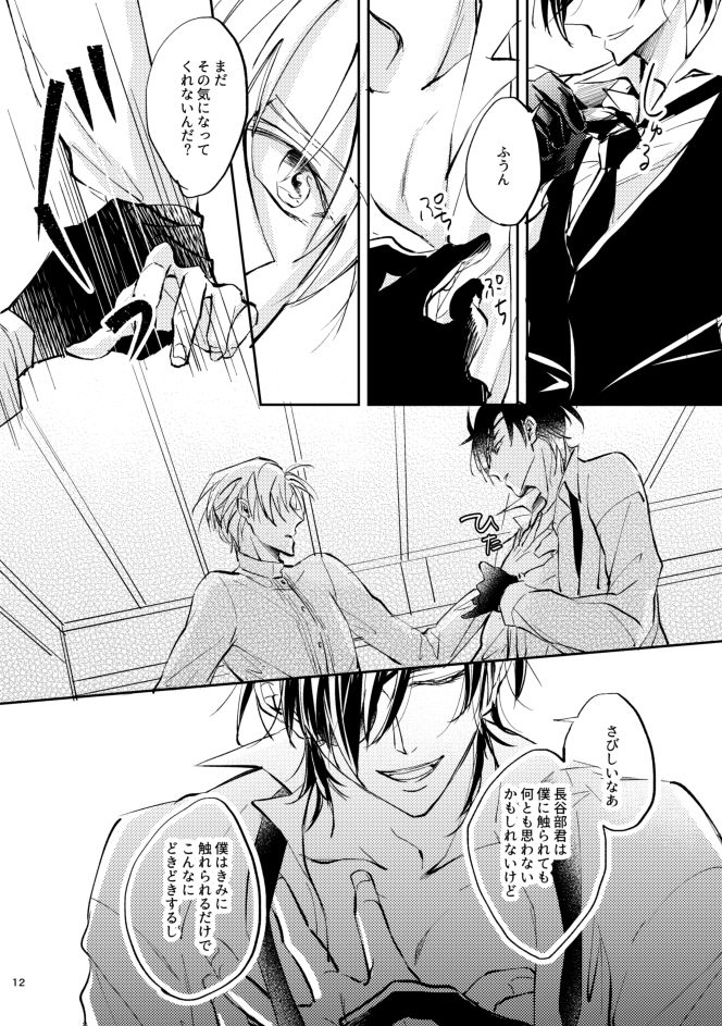 [Kansyo Lyrical (Shinyako)] Aori (Touken Ranbu) [Digital] page 11 full