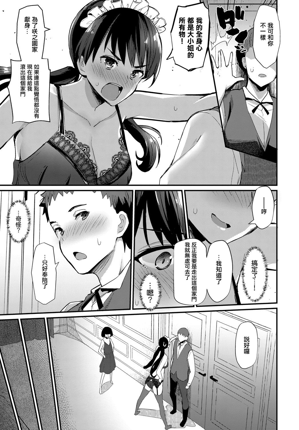 [Batsu] Boy Meets Maid Zenpen (COMIC Anthurium 2018-12) [Chinese] [無邪気漢化組] [Digital] page 7 full