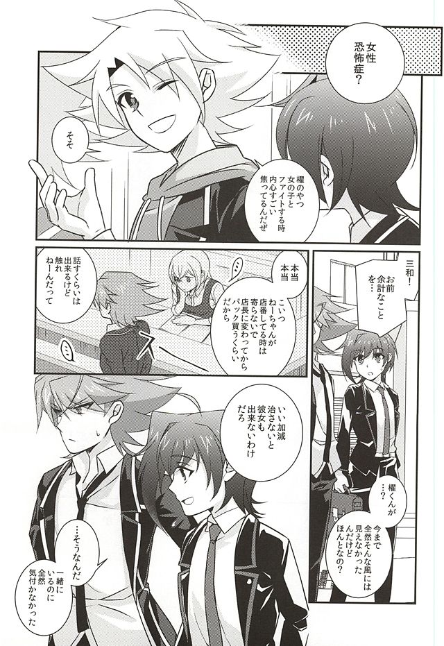 (HaruCC20) [Mousou Katharsis (Asagi Shion)] Kai Toshiki wa Josei Kyoufushou (Cardfight!! Vanguard) page 2 full