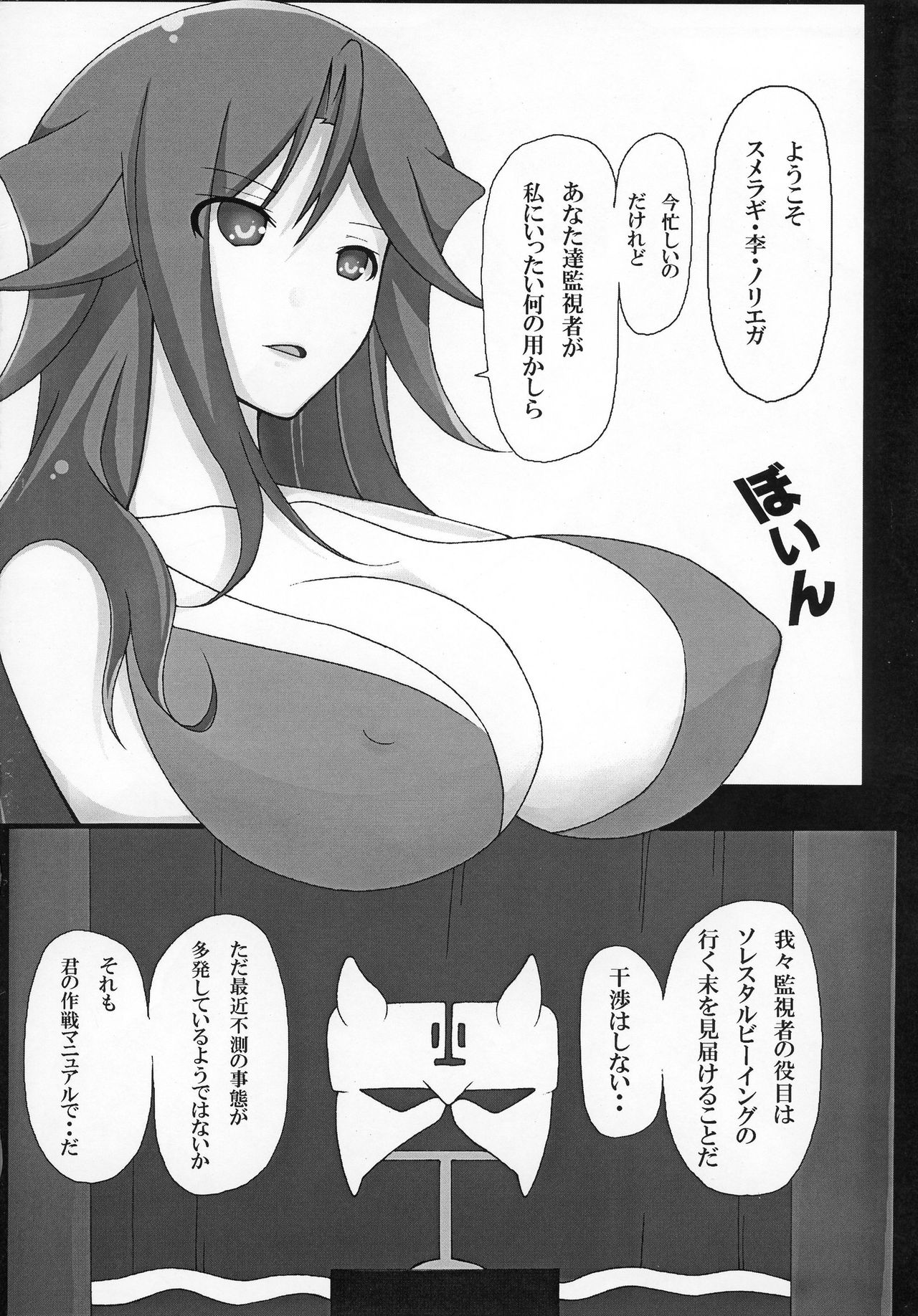 (SC39) [DoubleFlower (Yaebane)] Sumeragi to ￮￮ na Hibi (Kidou Senshi Gundam 00) page 4 full