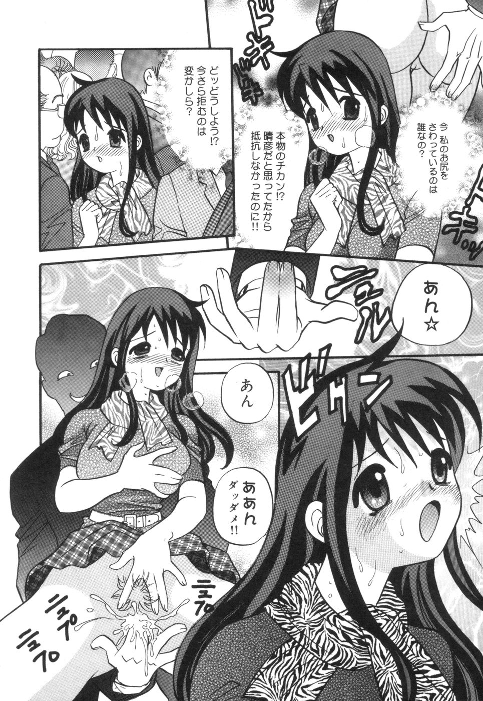 [Ibunka Koryu] Cheecan Play page 13 full