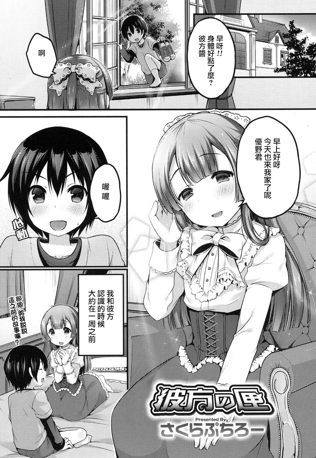 [Sakura Puchilo] Kanata no Hako (Koushoku Shounen Vol. 08) [Chinese] [瑞树汉化组] [Digital] page 1 full