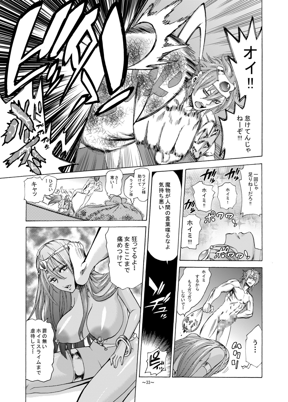 [Shin Arashibu (Buchou, Buin 1-gou, Buin 2-gou)] Zettai ni Zenmetsushite wa Ikenai DraQue (Dragon Quest) page 34 full