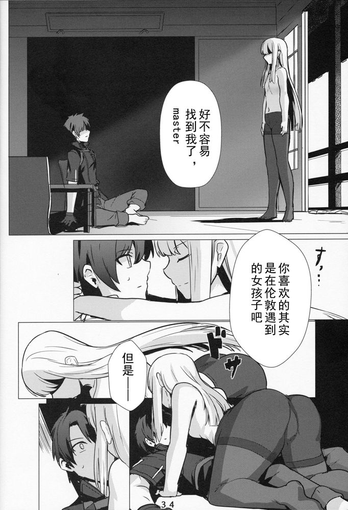 (C96) [Ohanabatake (Siseki Hirame)] Lady Reines no Manadeshi - Lady Reines's favorite Disciples (Fate/Grand Order) [Chinese] [乌冬汉化组] page 34 full