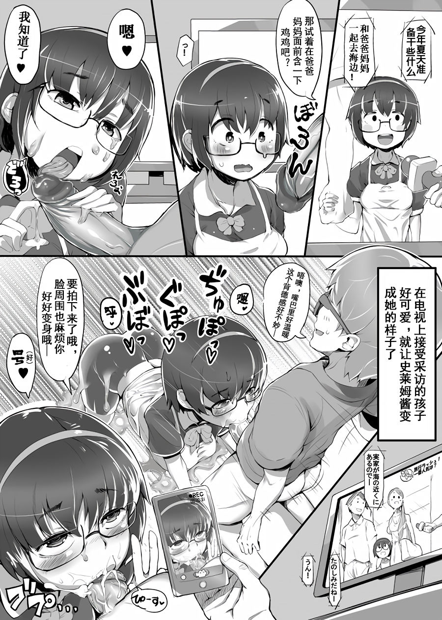 [Ron] Henka Slime-Chan to Shiyou [Chinese] [肉包汉化组] page 4 full