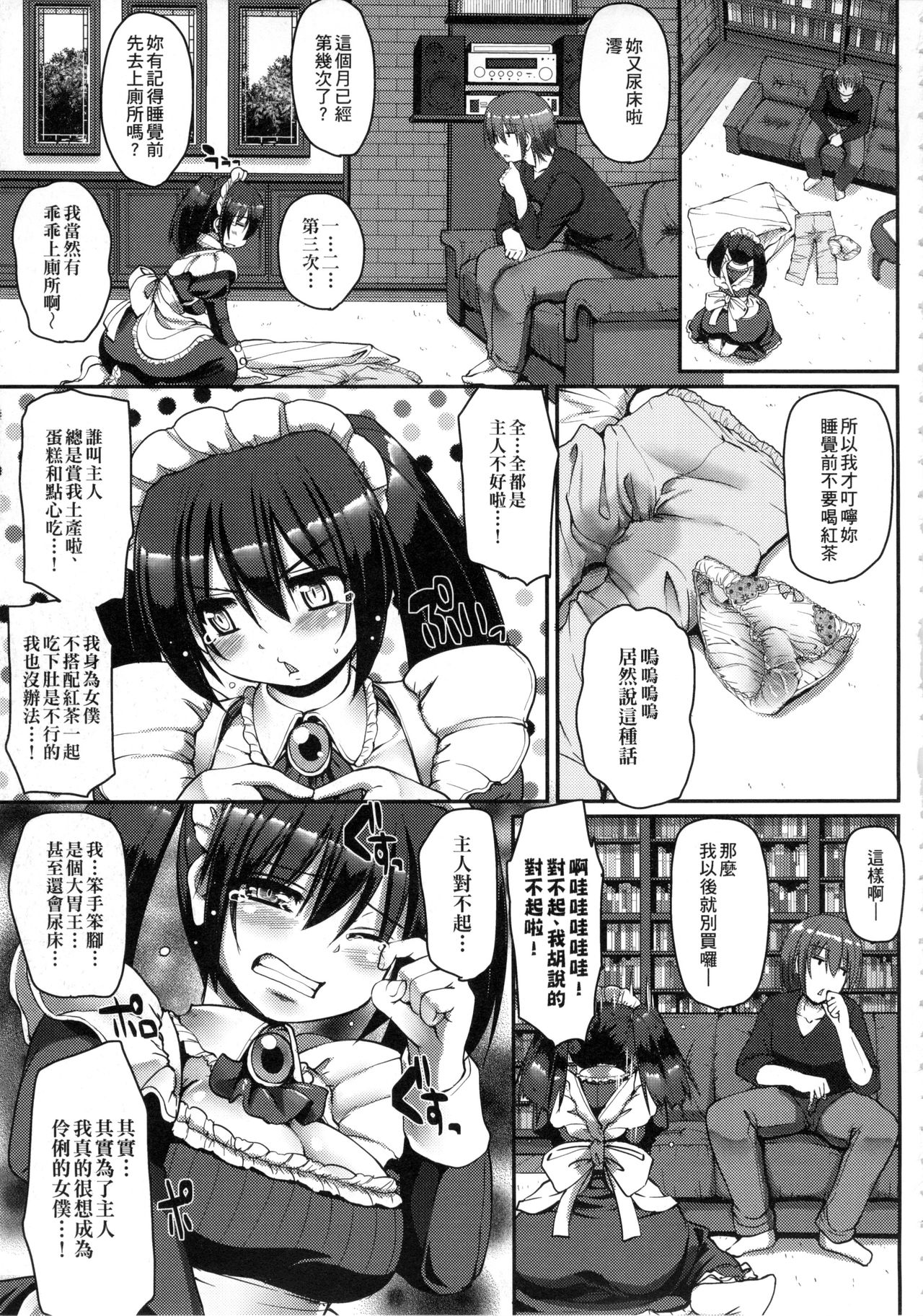 [Alexi Laiho] Maid no XXX wa Anata no Tame ni | 女僕的XXX全奉獻給您 [Chinese] page 44 full