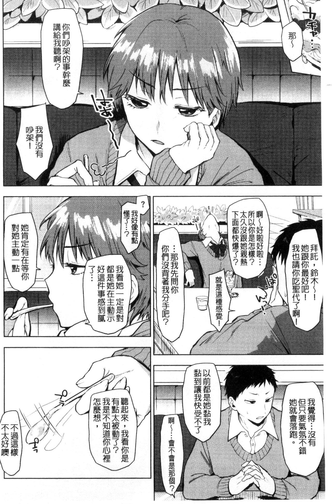 [Uekan] Suki no Sign wa | 喜歡的徵兆是？ [Chinese] page 37 full