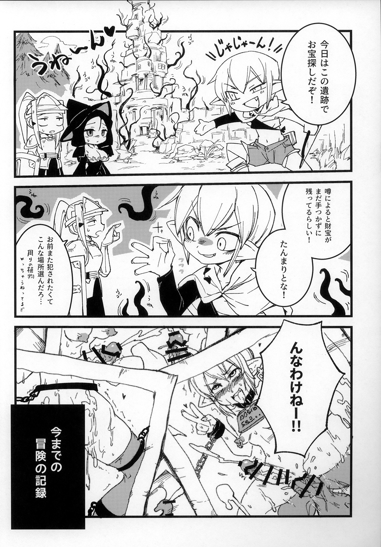 [Piepillow (Appyalpie)] Haeteru! Kakedashi Boukensha × 3 page 6 full